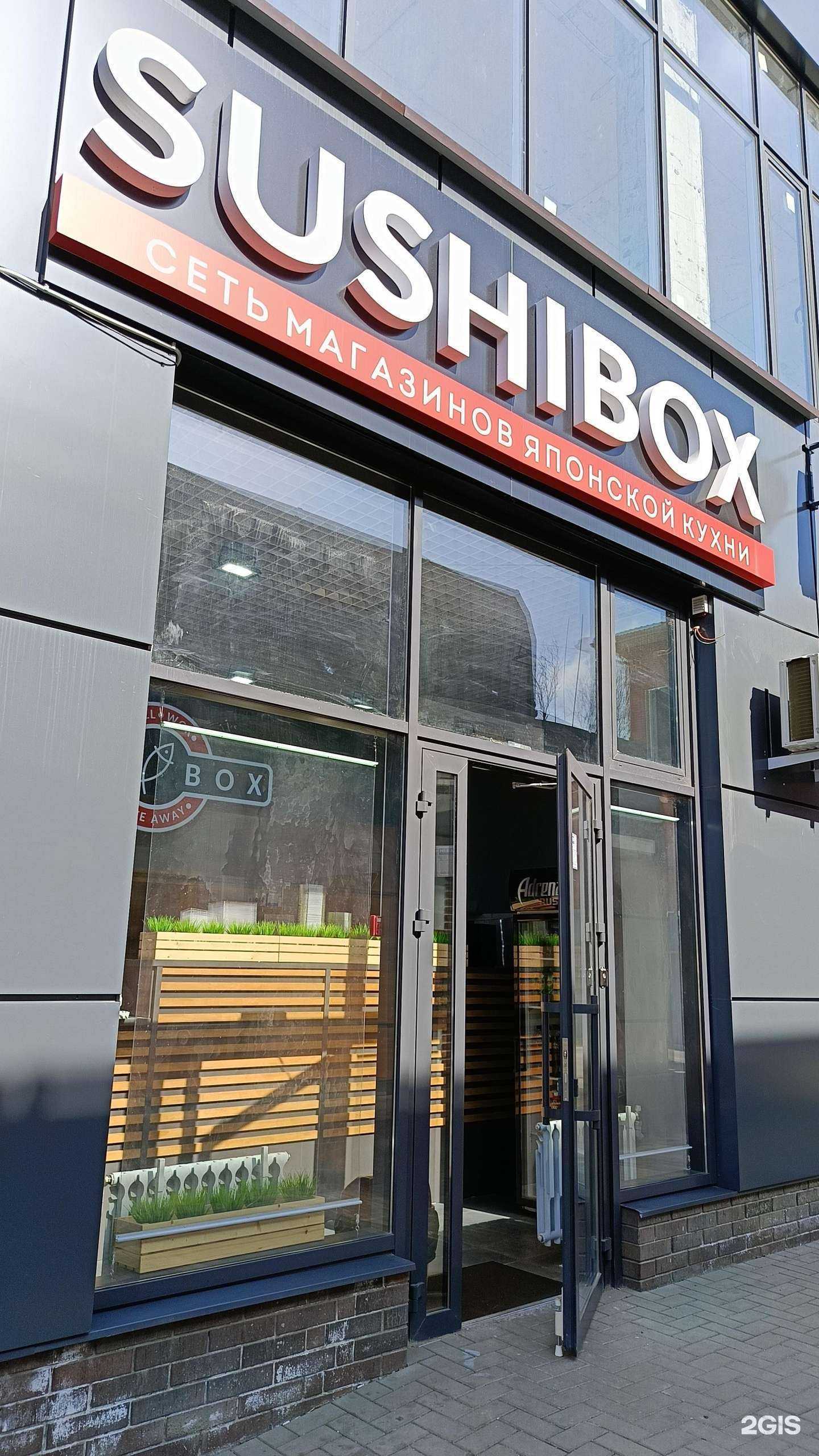 Отзывы на компанию Sushi Box в г. Ростов-на-Дону c фото