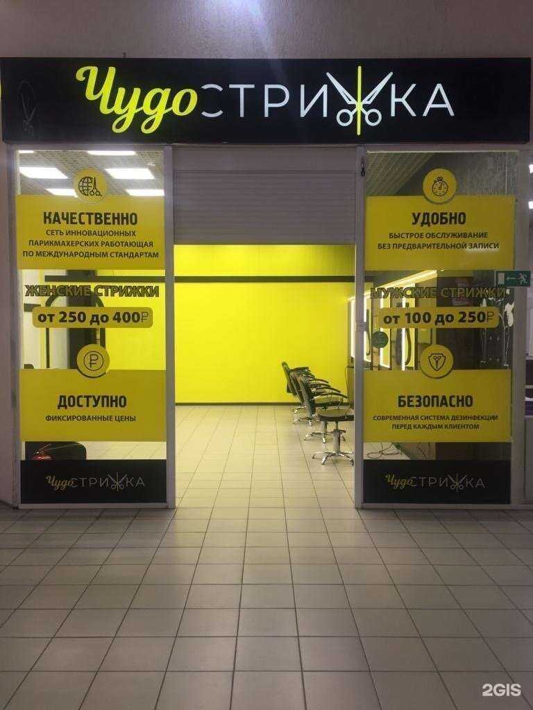 Отзывы на компанию Чудо стрижка в г. Саратов c фото