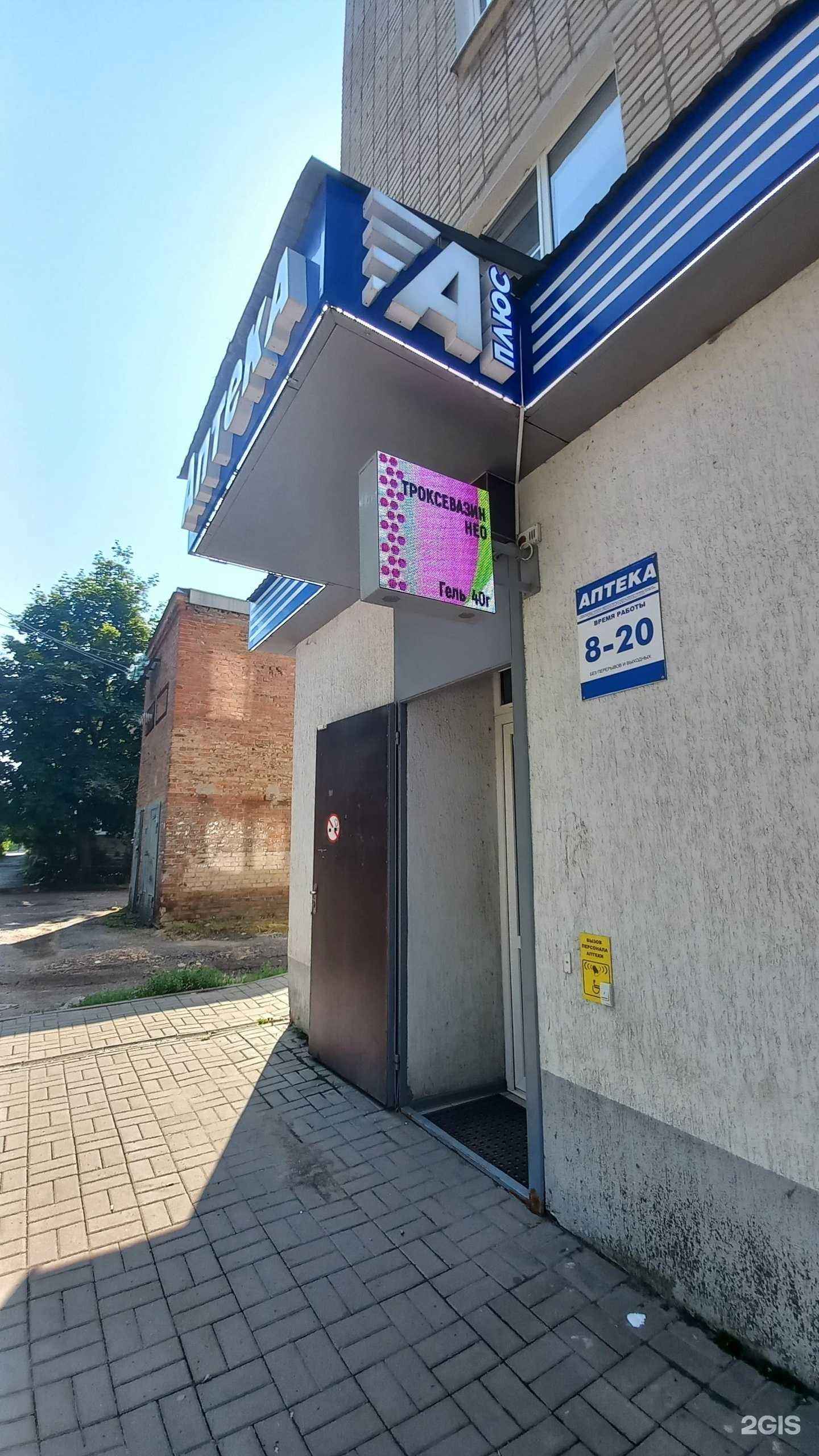 Отзывы на компанию Аптека в г. Новочеркасск c фото