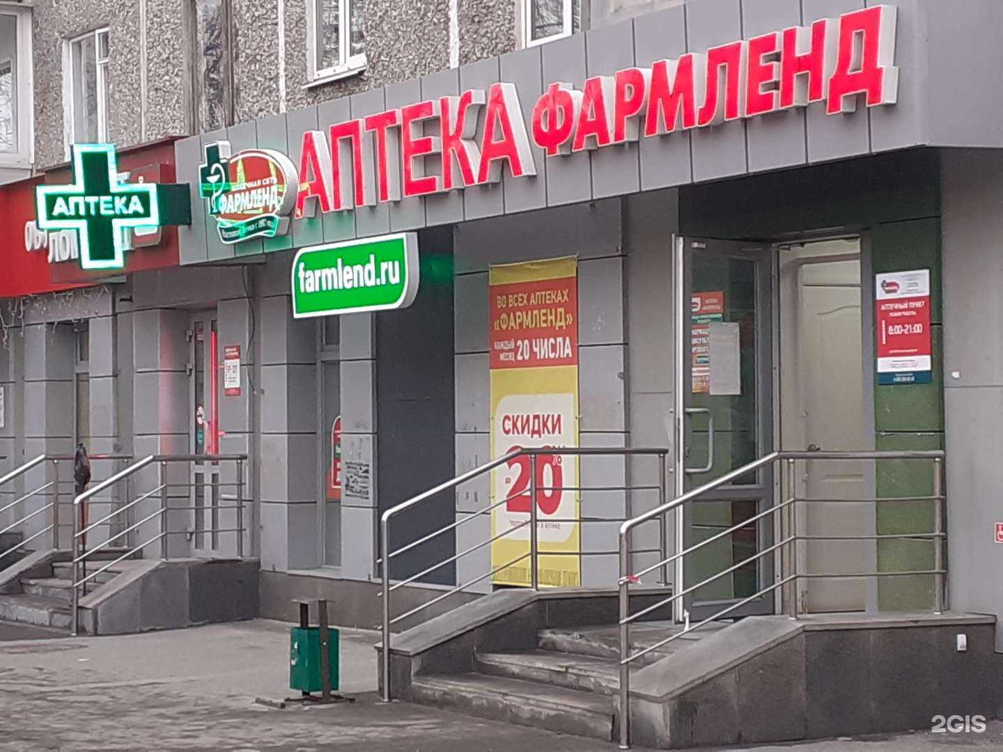 Отзывы на компанию Фармленд в Екатеринбурге c фото