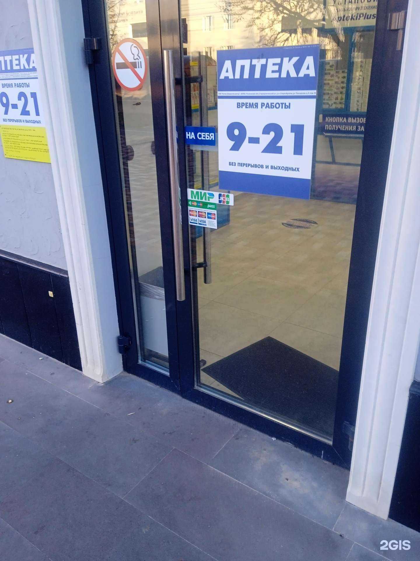 Отзывы на компанию AptekiPlus в Ставрополе c фото