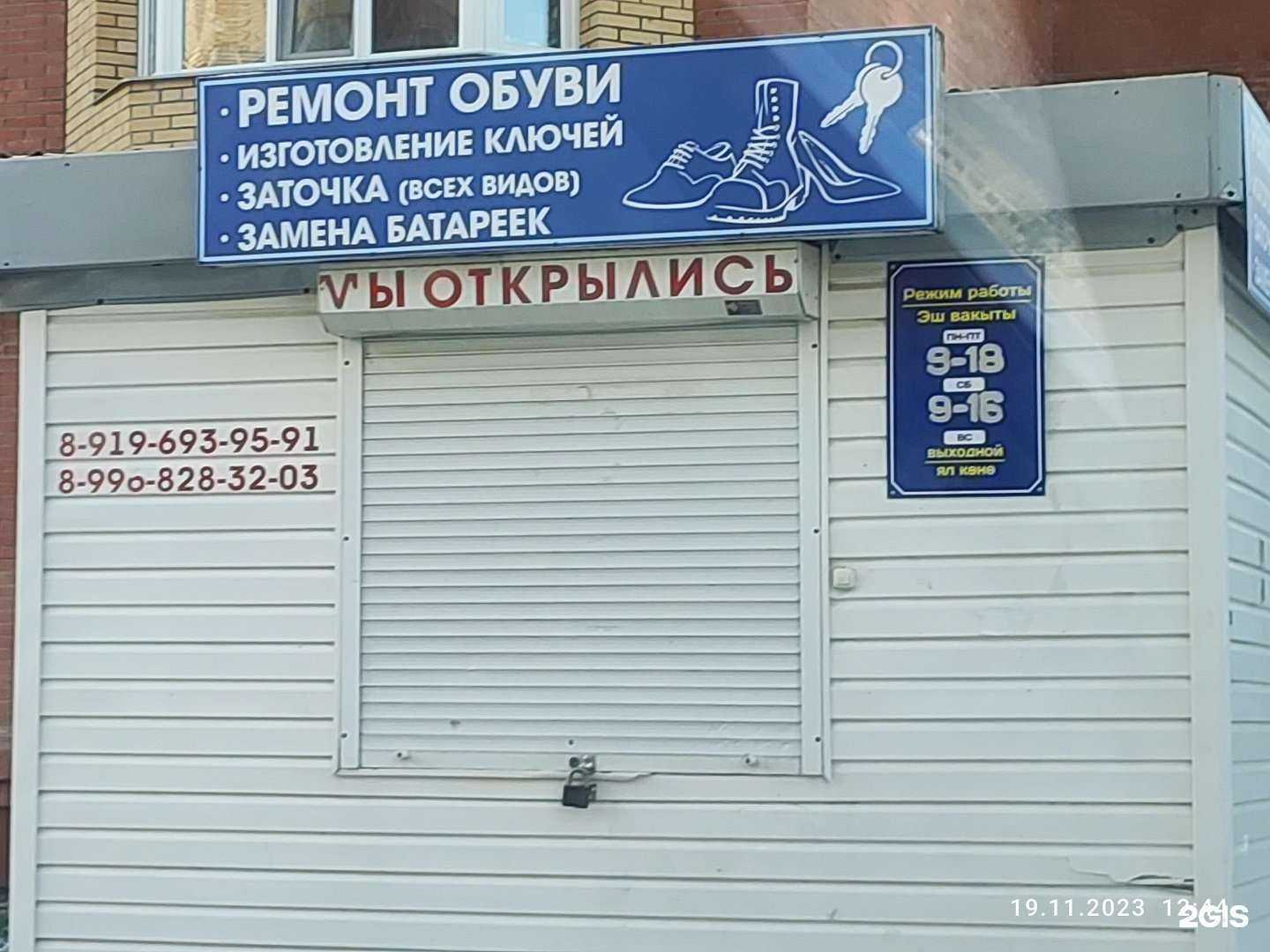 Отзывы на компанию Мастерская по ремонту обуви и изготовлению ключей в г. Нижнекамск c фото