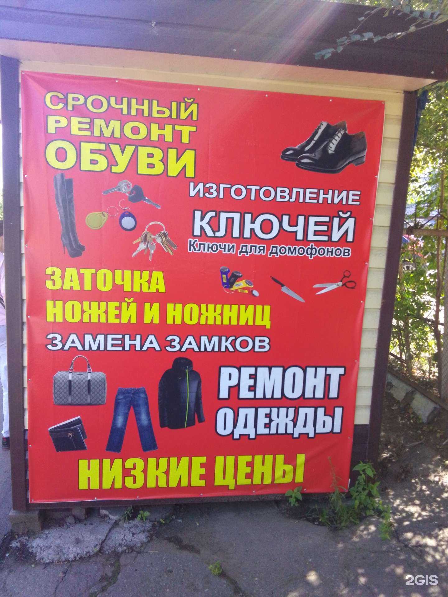 Отзывы на компанию Мастерская по ремонту обуви и изготовлению ключей в Хабаровске c фото