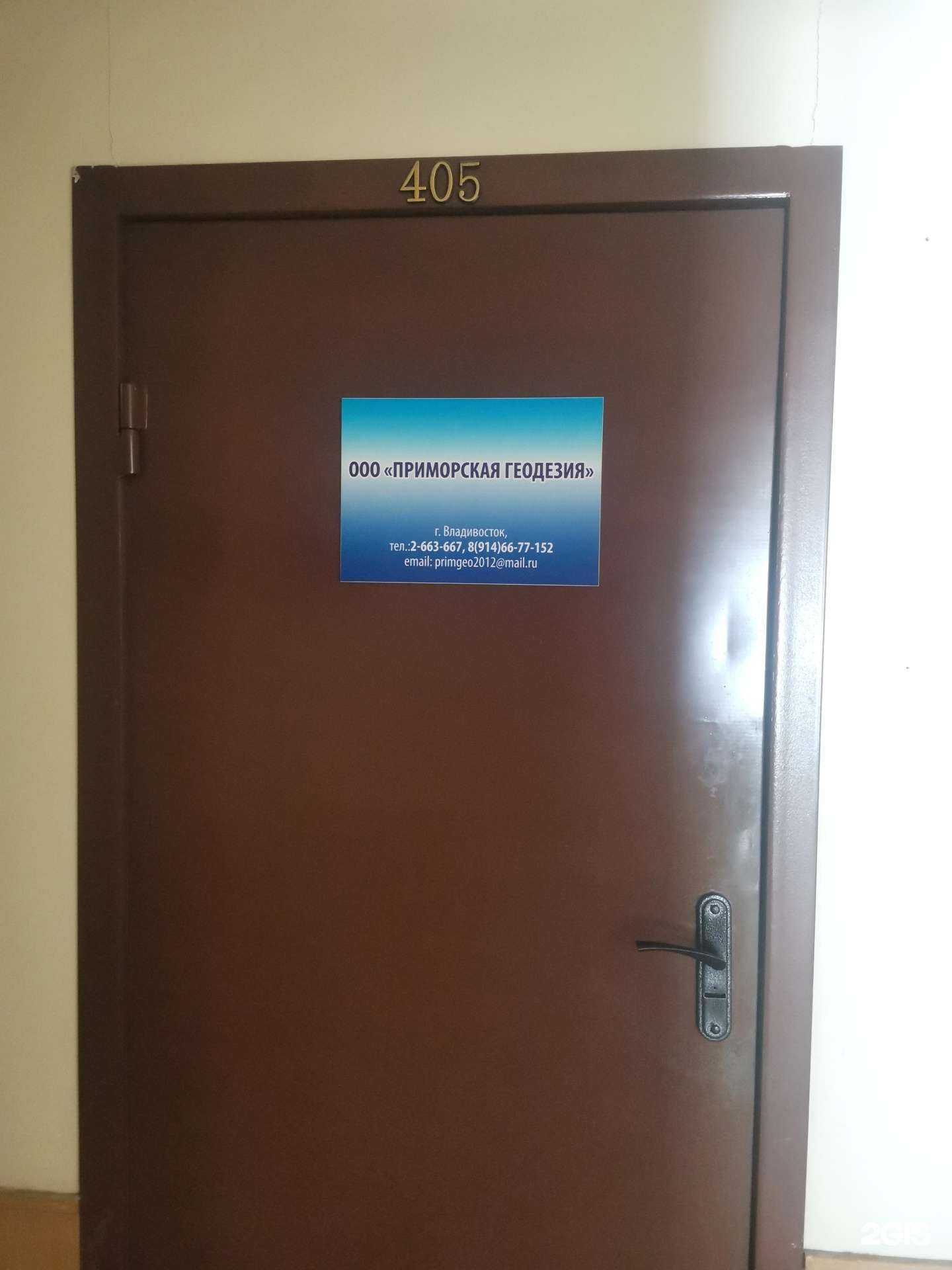 Отзывы на компанию Приморская геодезия в Владивостоке c фото