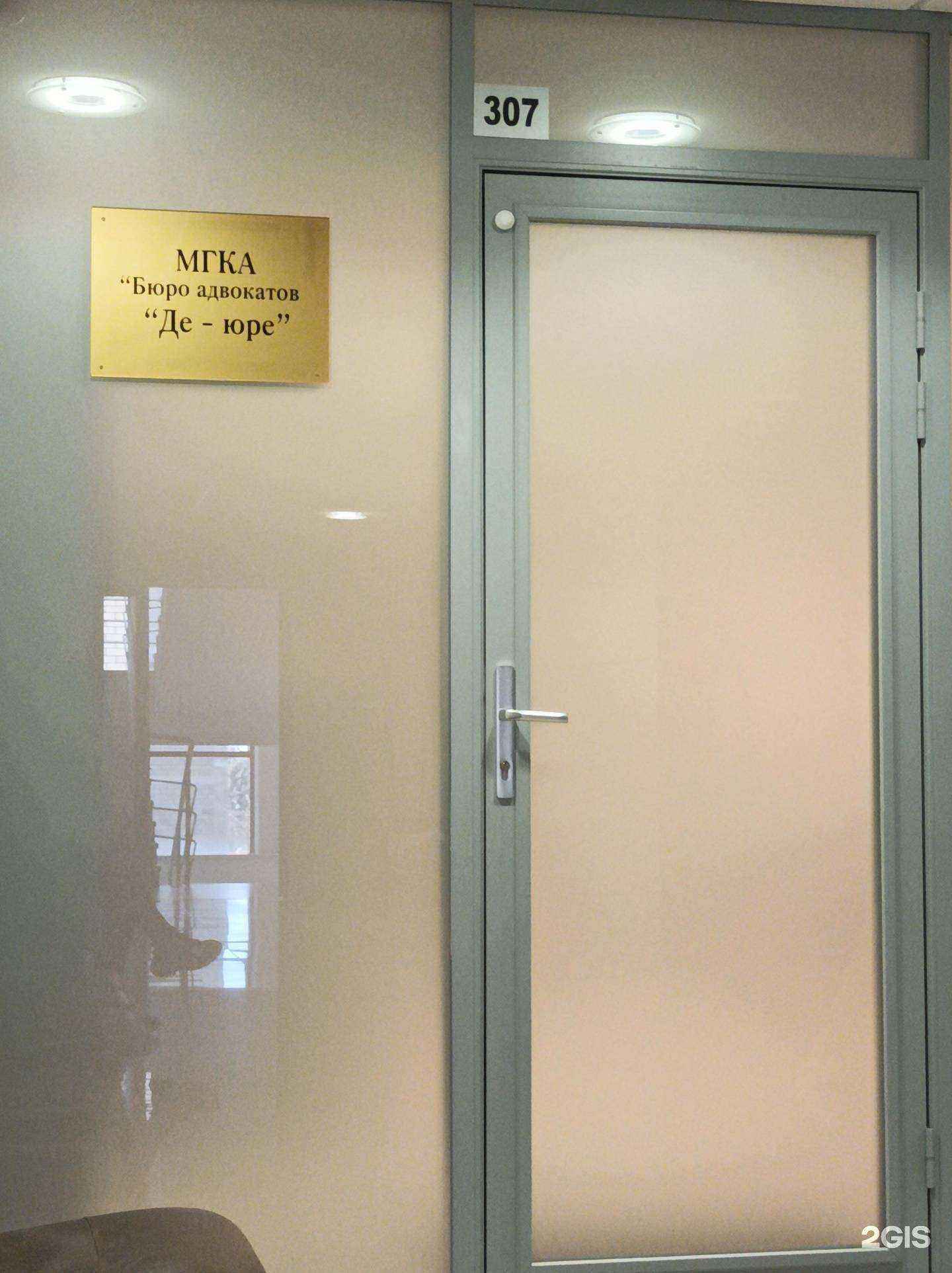 Отзывы на компанию Московская городская коллегия адвокатов бюро адвокатов де-юре в г. Тюмень c фото