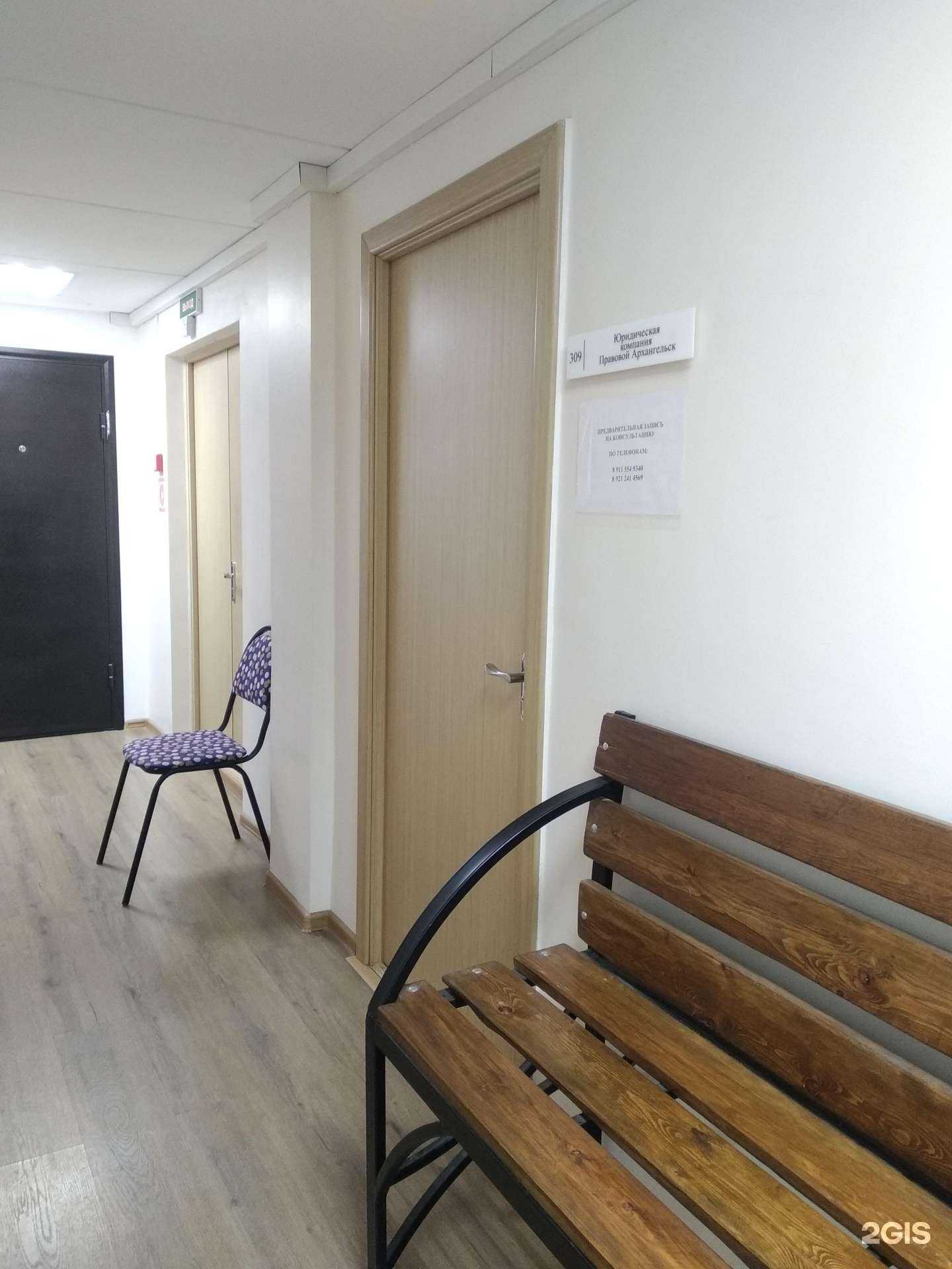 Отзывы на компанию Правовой Архангельск в г. Архангельск c фото