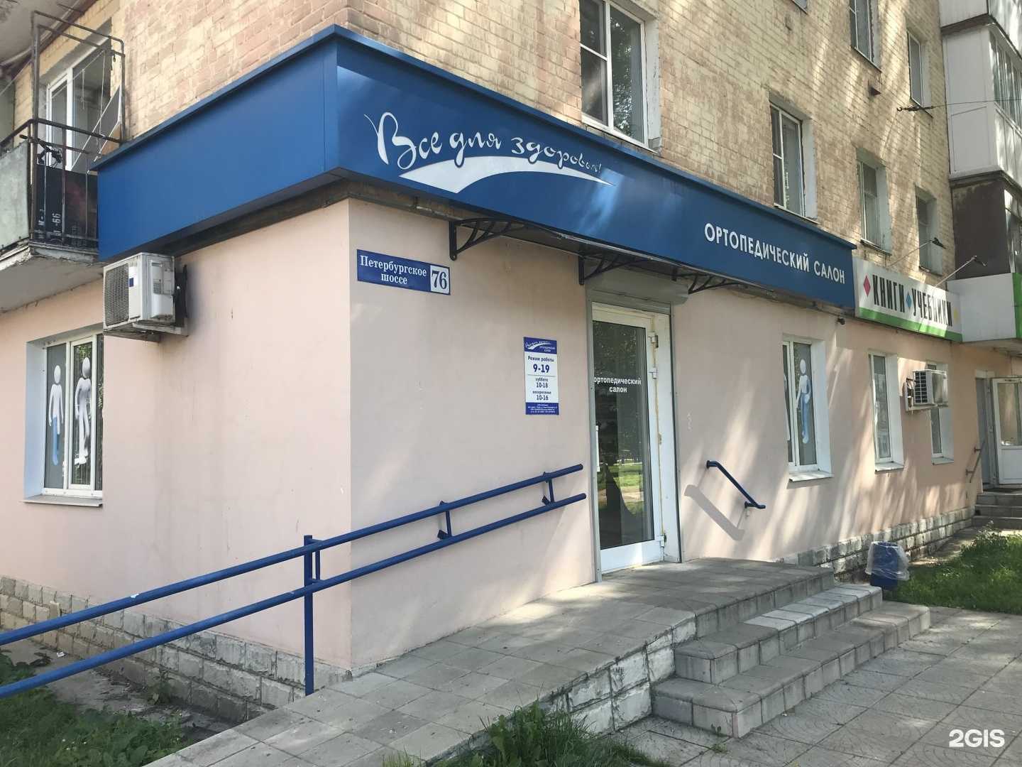 Отзывы на компанию Все для здоровья в Твери c фото