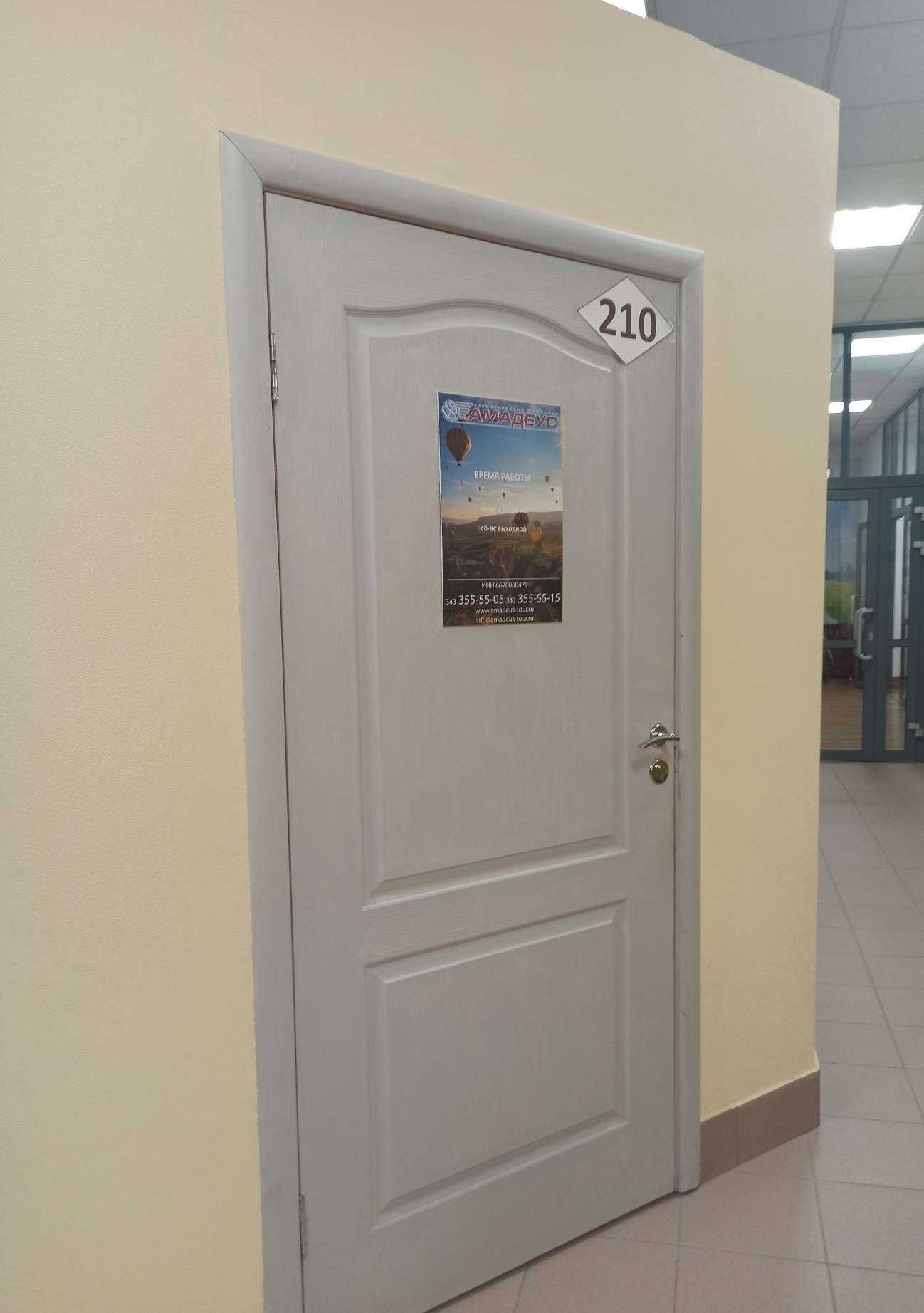 Отзывы на компанию Амадеус в г. Екатеринбург c фото