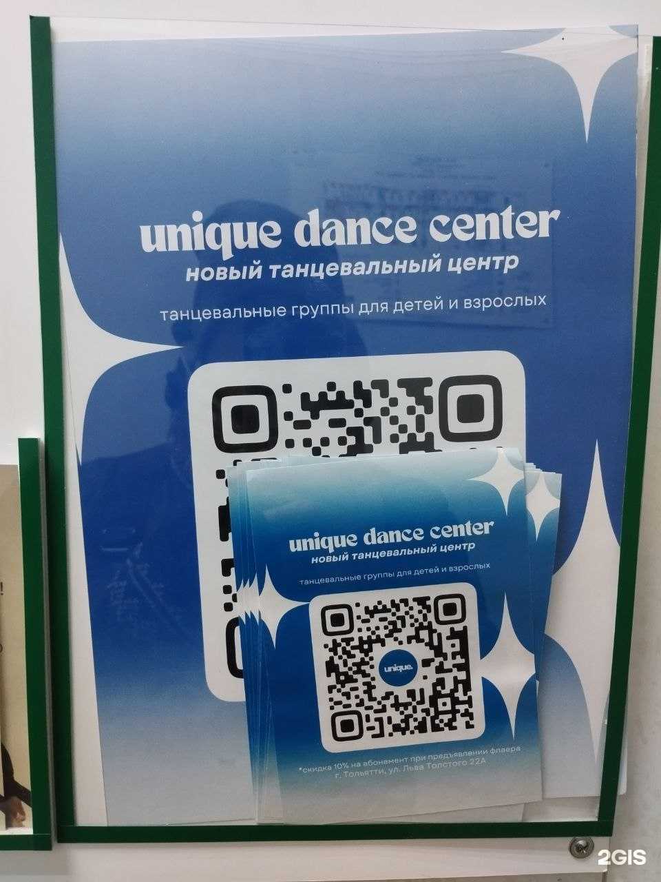Отзывы на компанию Unique dance centre в г. Тольятти c фото