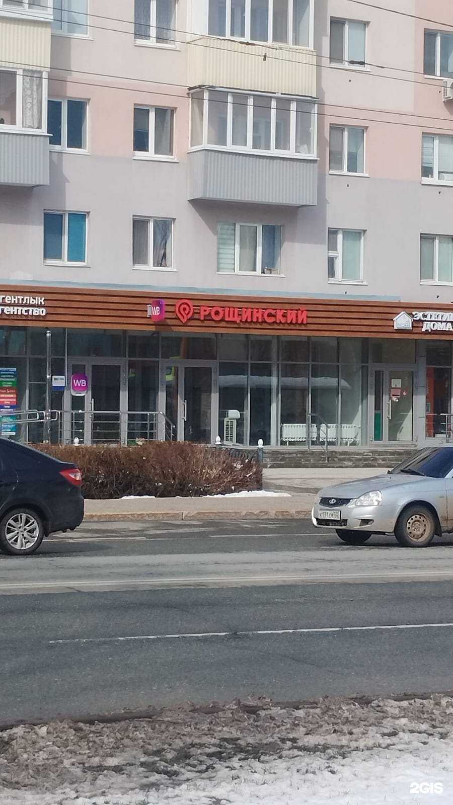 Отзывы на компанию Рощинский в Стерлитамаке c фото