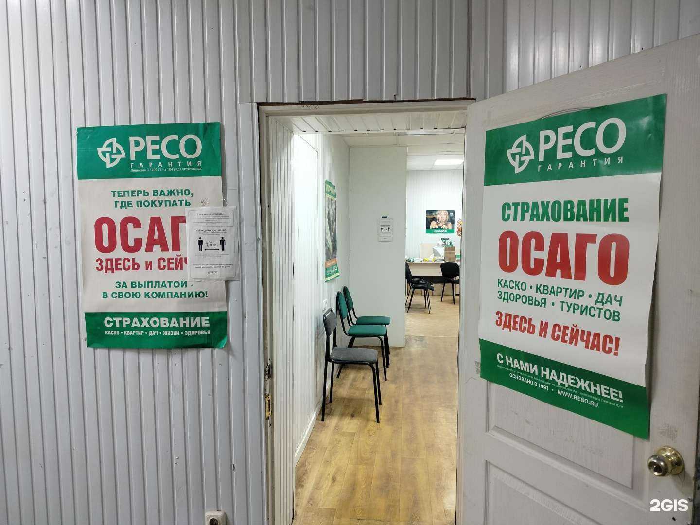 Отзывы на компанию РЕСО-гарантия в Воскресенске c фото