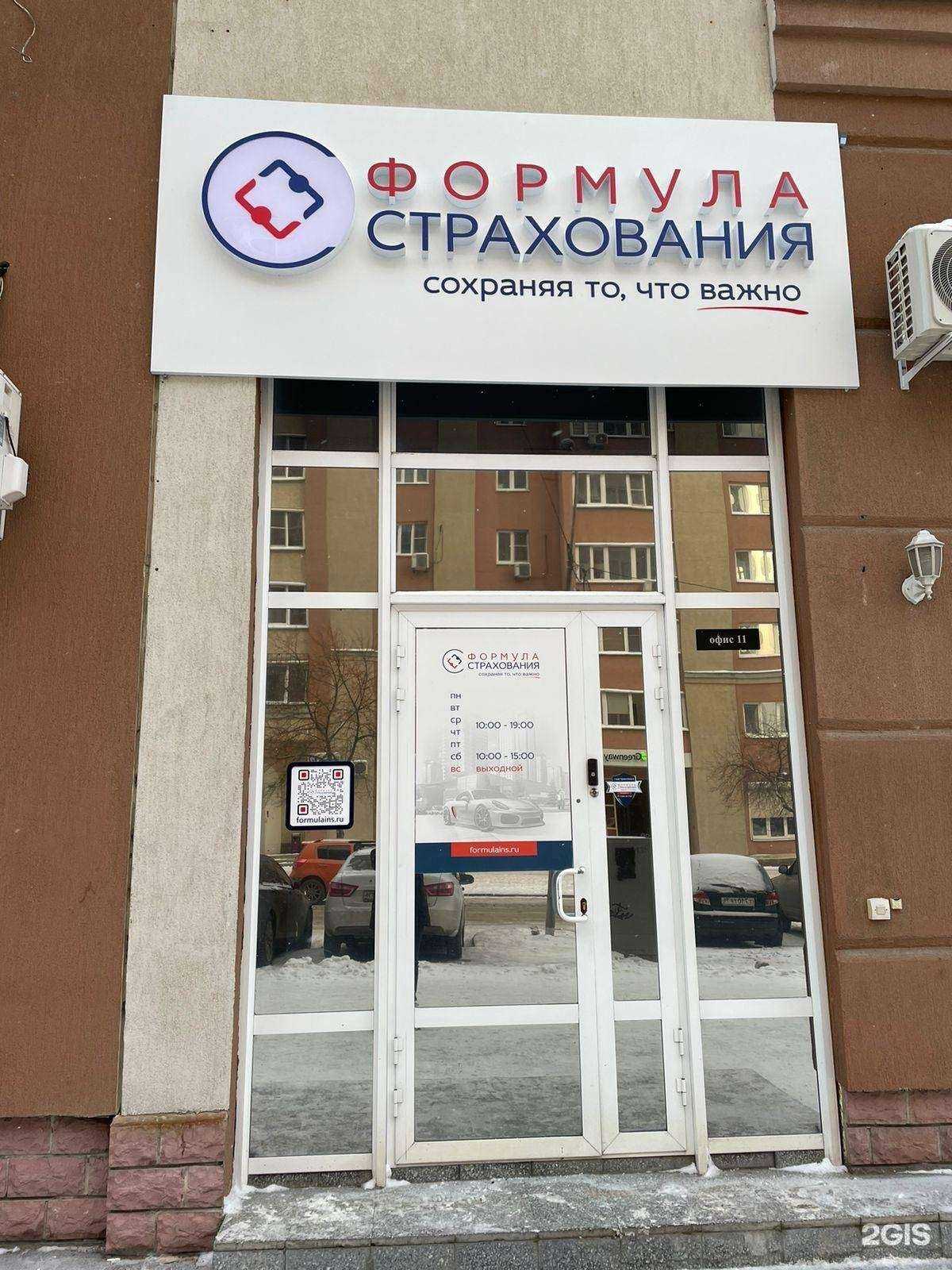 Отзывы на компанию Формула страхования в Екатеринбурге c фото