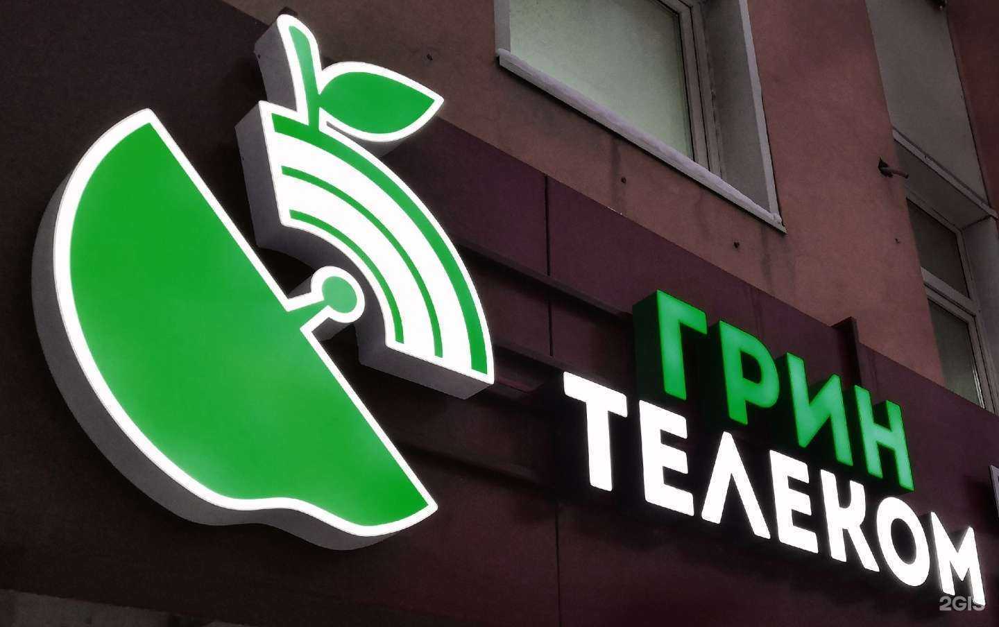 Отзывы на компанию ГринТелеком в Екатеринбурге c фото