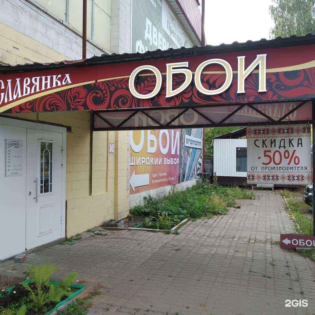 Отзывы на компанию Славянка в Ярославле c фото