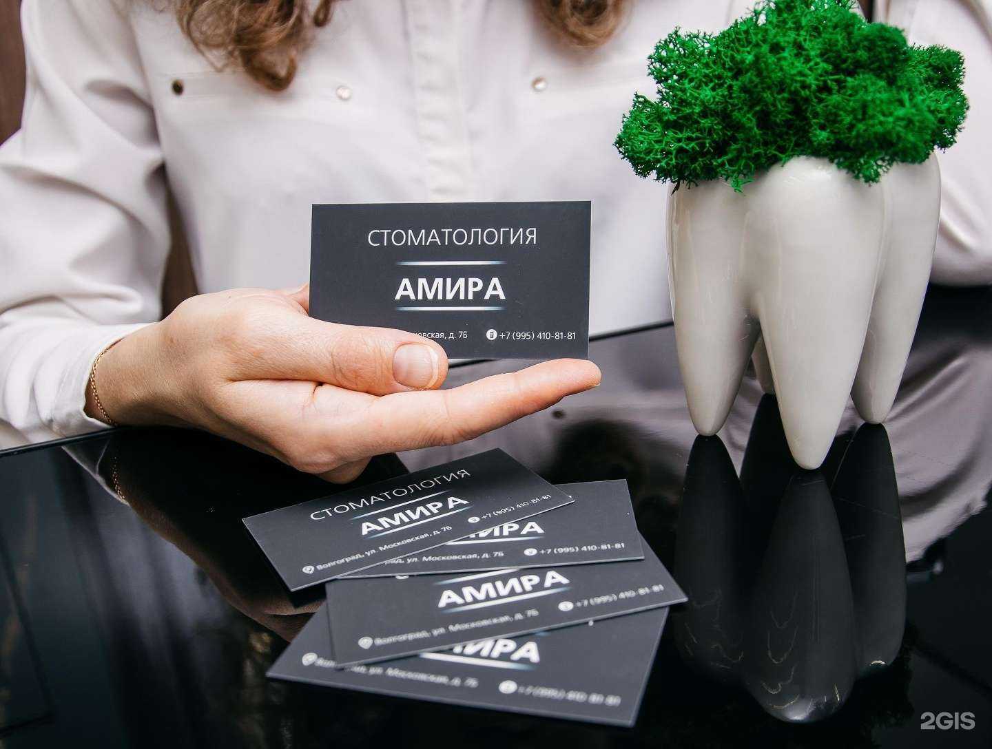 Отзывы на компанию Амира в Волгограде c фото