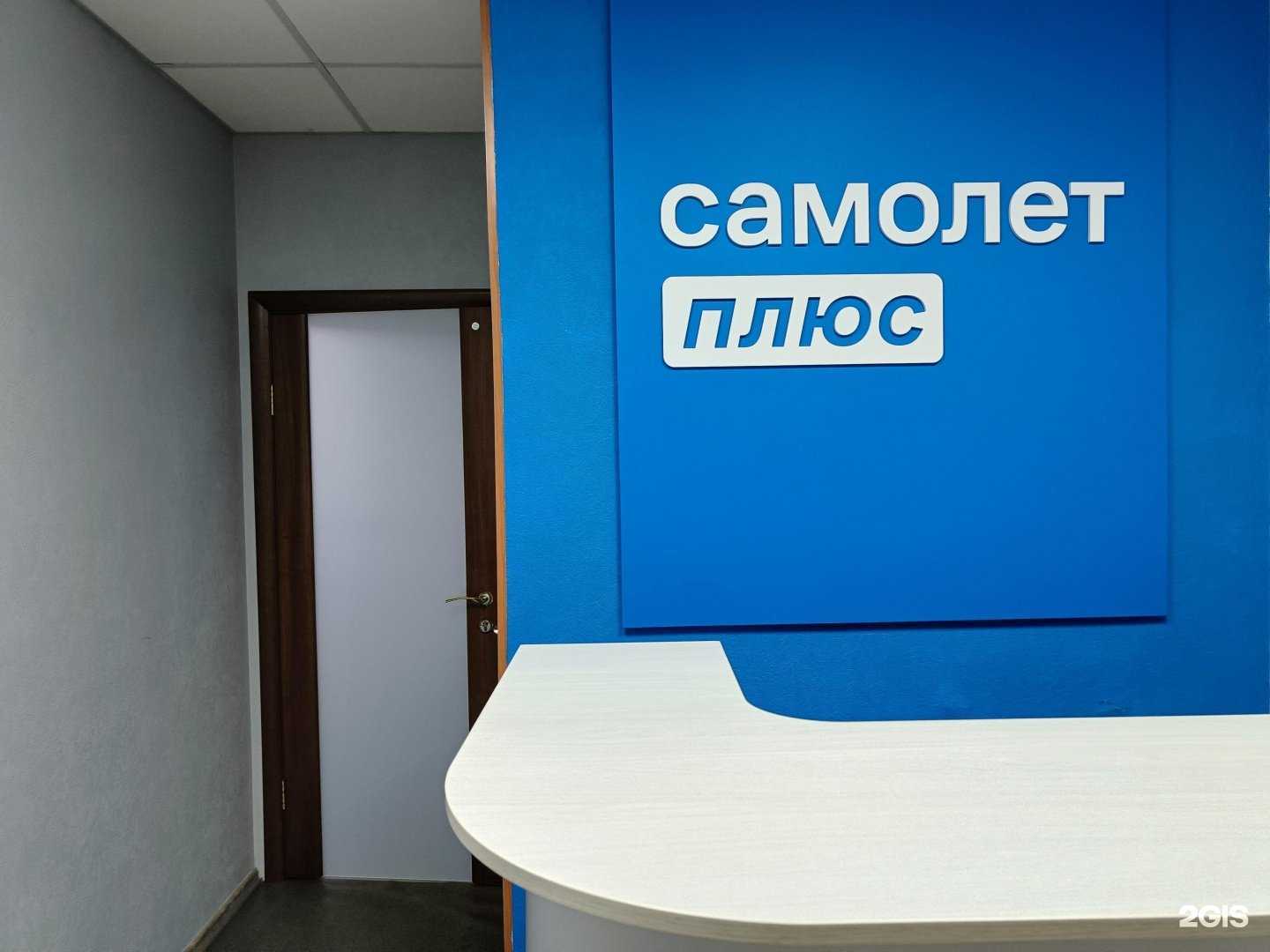 Отзывы на компанию Самолет Плюс в г. Сургут c фото