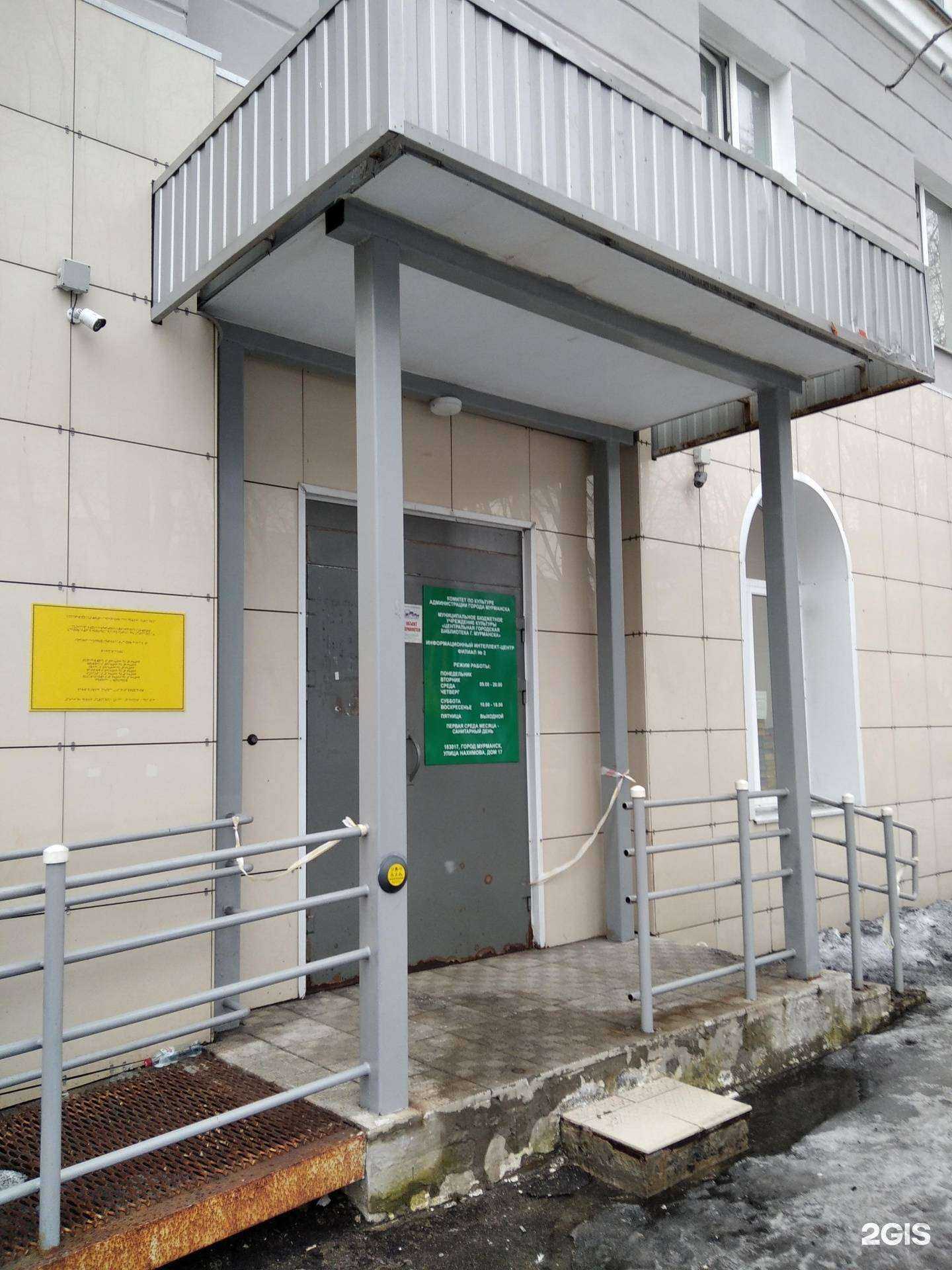 Отзывы на компанию Центральная городская библиотека г. Мурманска в Мурманске c фото - фотография 2 из 3