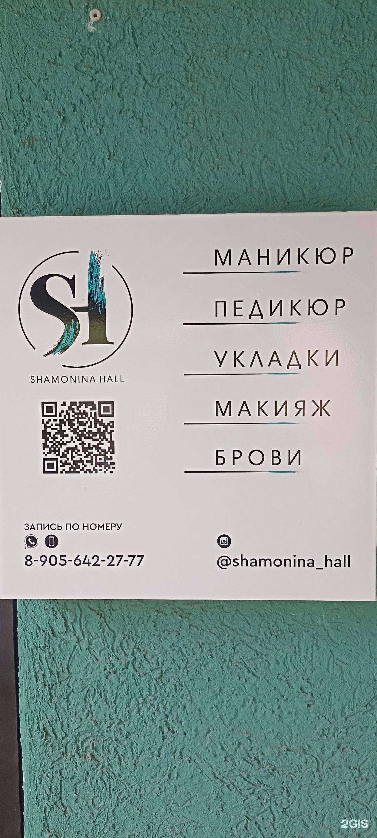 Отзывы на компанию Shamonina hall в г. Калуга c фото