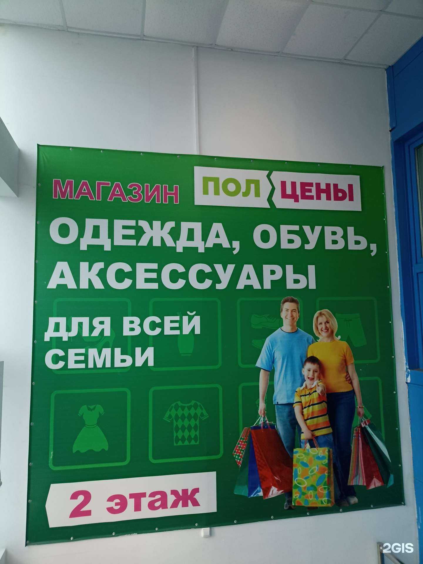 Отзывы на компанию Пол цены в г. Железногорск c фото