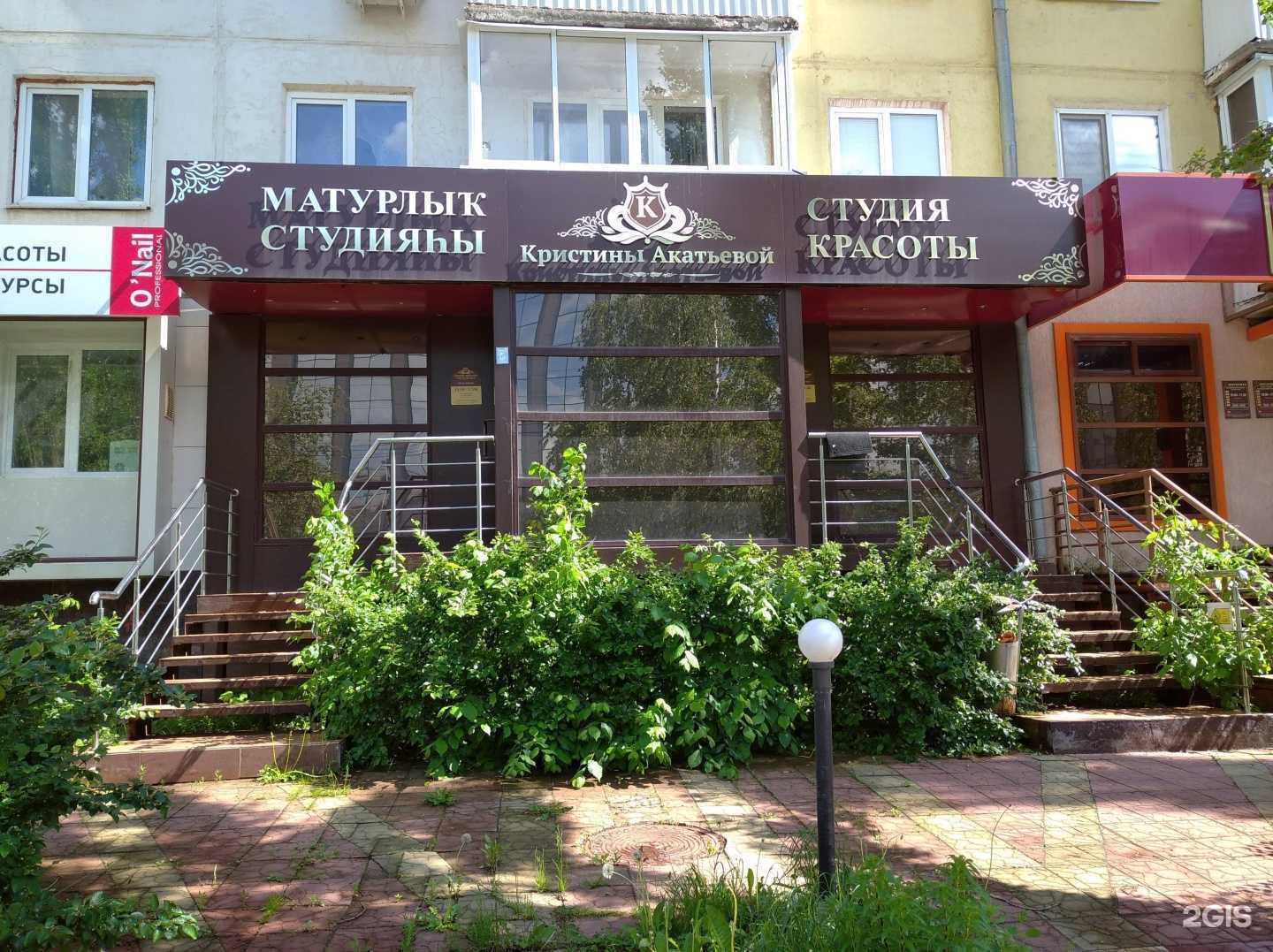 Отзывы на компанию Студия красоты Кристины Акатьевой в Уфе c фото