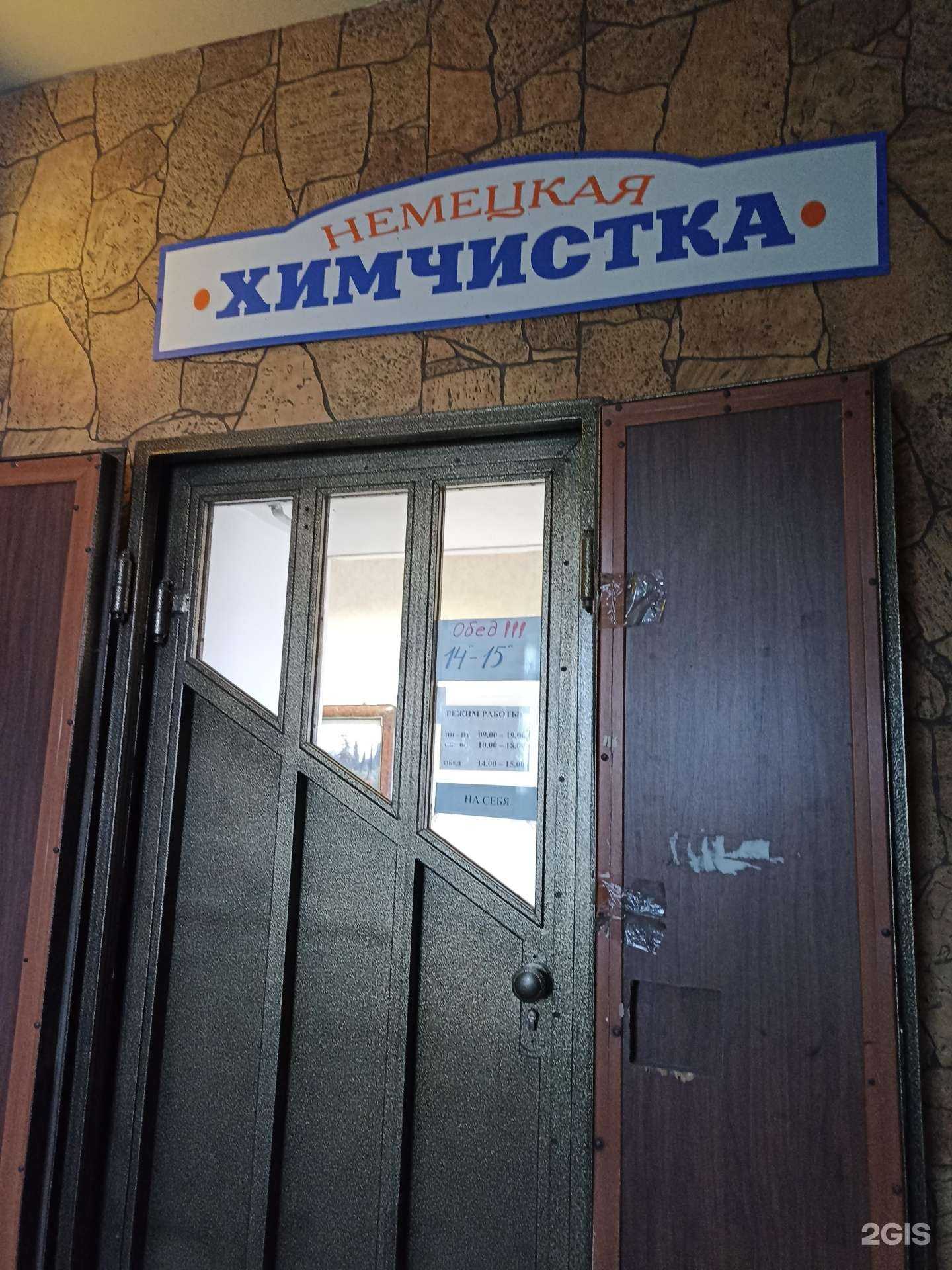 Отзывы на компанию Немецкая химчистка в г. Омск c фото