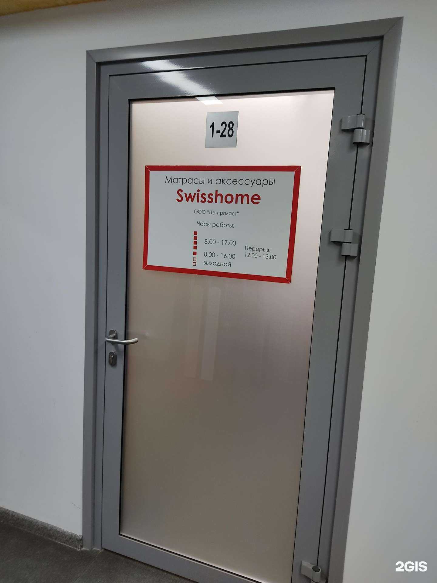 Отзывы на компанию Свисхоум в Красноярске c фото