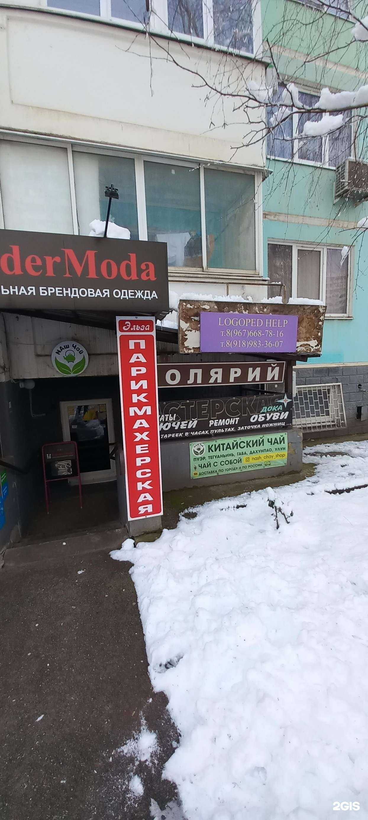 Отзывы на компанию Logoped help в Краснодаре c фото