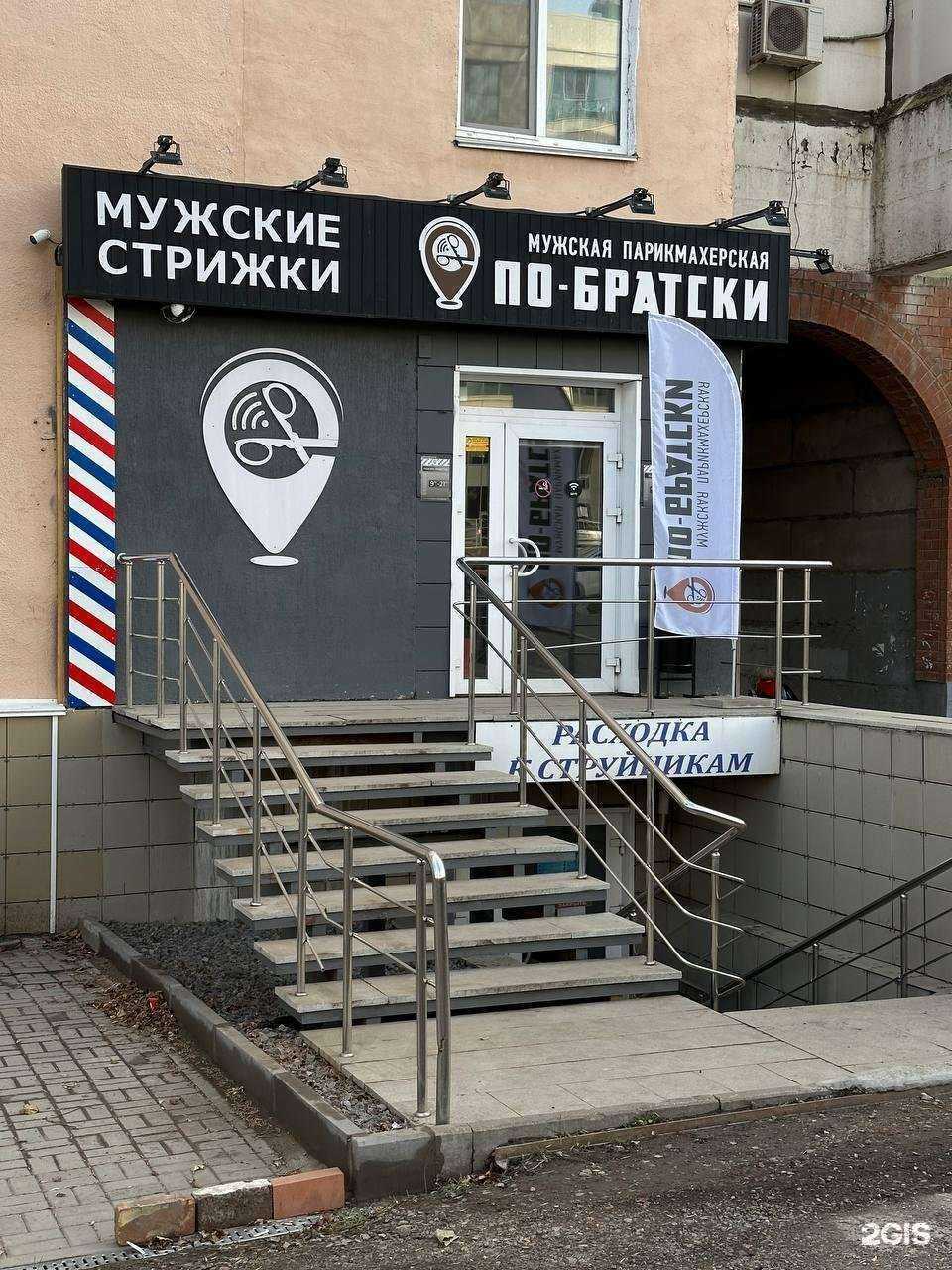 Отзывы на компанию ПО-БРАТСКИ в Уфе c фото