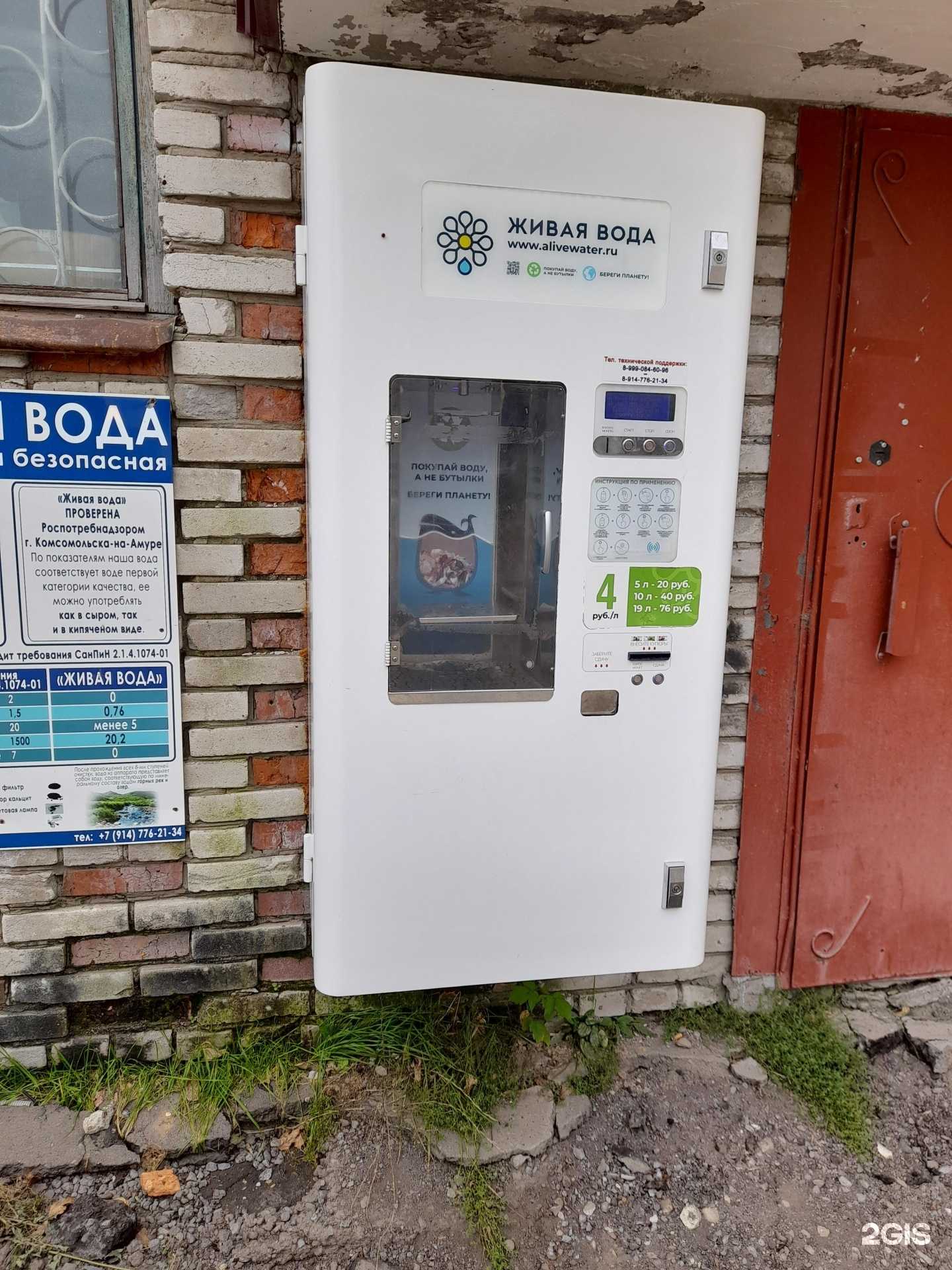 Отзывы на компанию Живая вода в г. Комсомольск-на-Амуре c фото