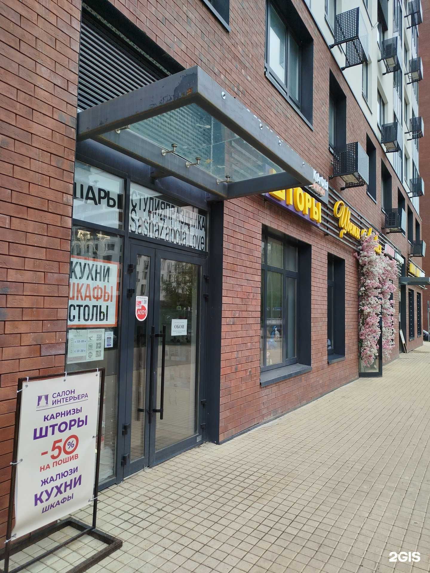 Отзывы на компанию SashaZabota.Love в г. Коммунарка c фото