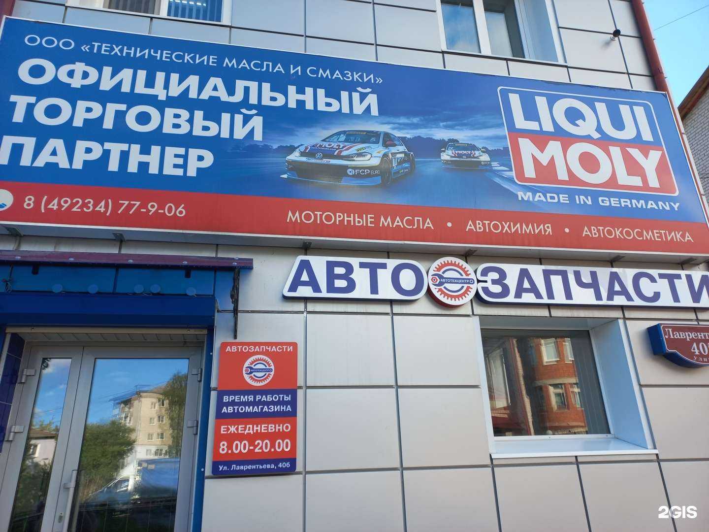 Отзывы на компанию Магазин технических масел и смазок в г. Муром c фото