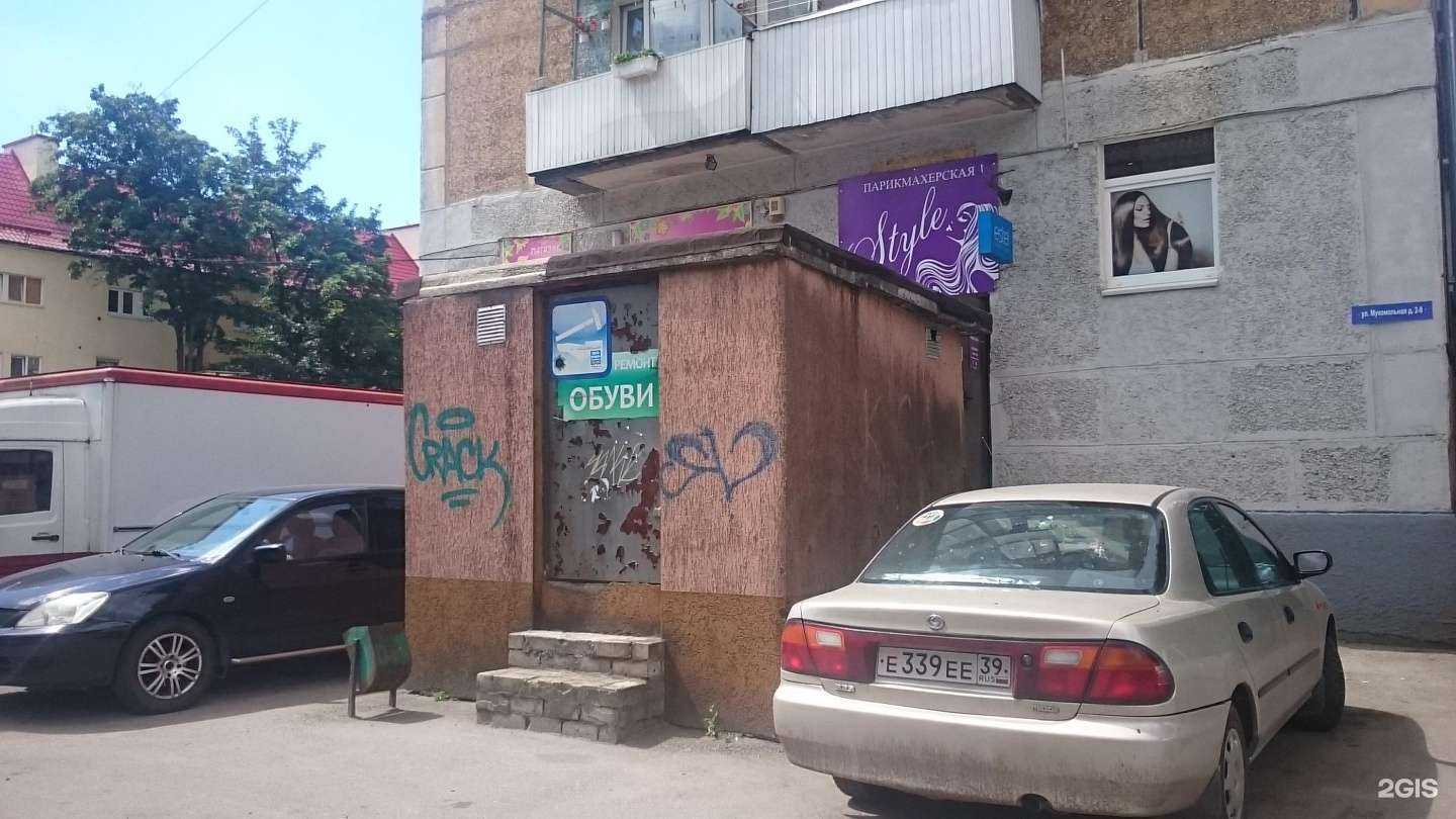 Отзывы на компанию Мастерская по ремонту обуви в Калининграде c фото