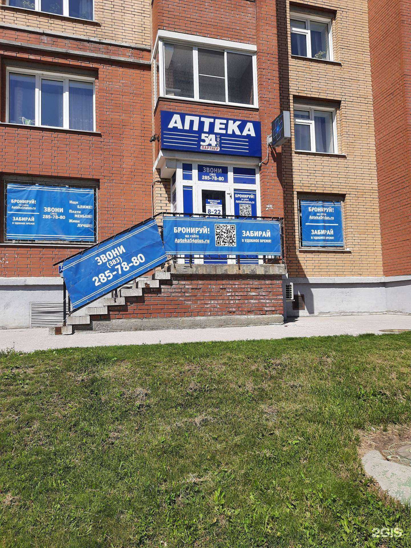 Отзывы на компанию Аптека плюс в г. Новосибирск c фото