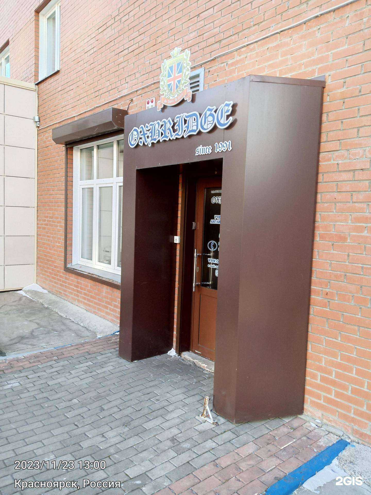 Отзывы на компанию Oxbridge в г. Красноярск c фото