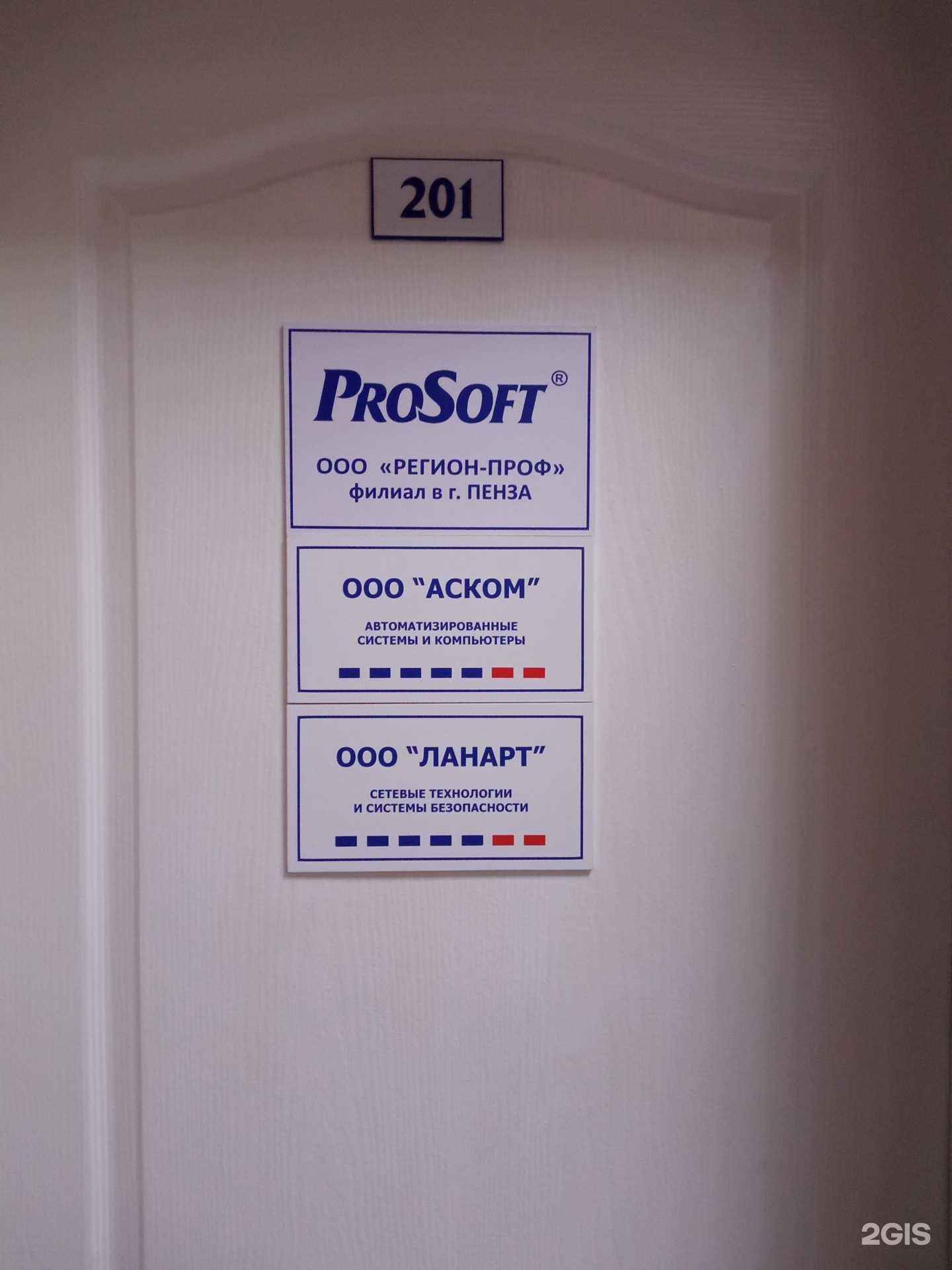 Отзывы на компанию ProSoft в Пензе c фото