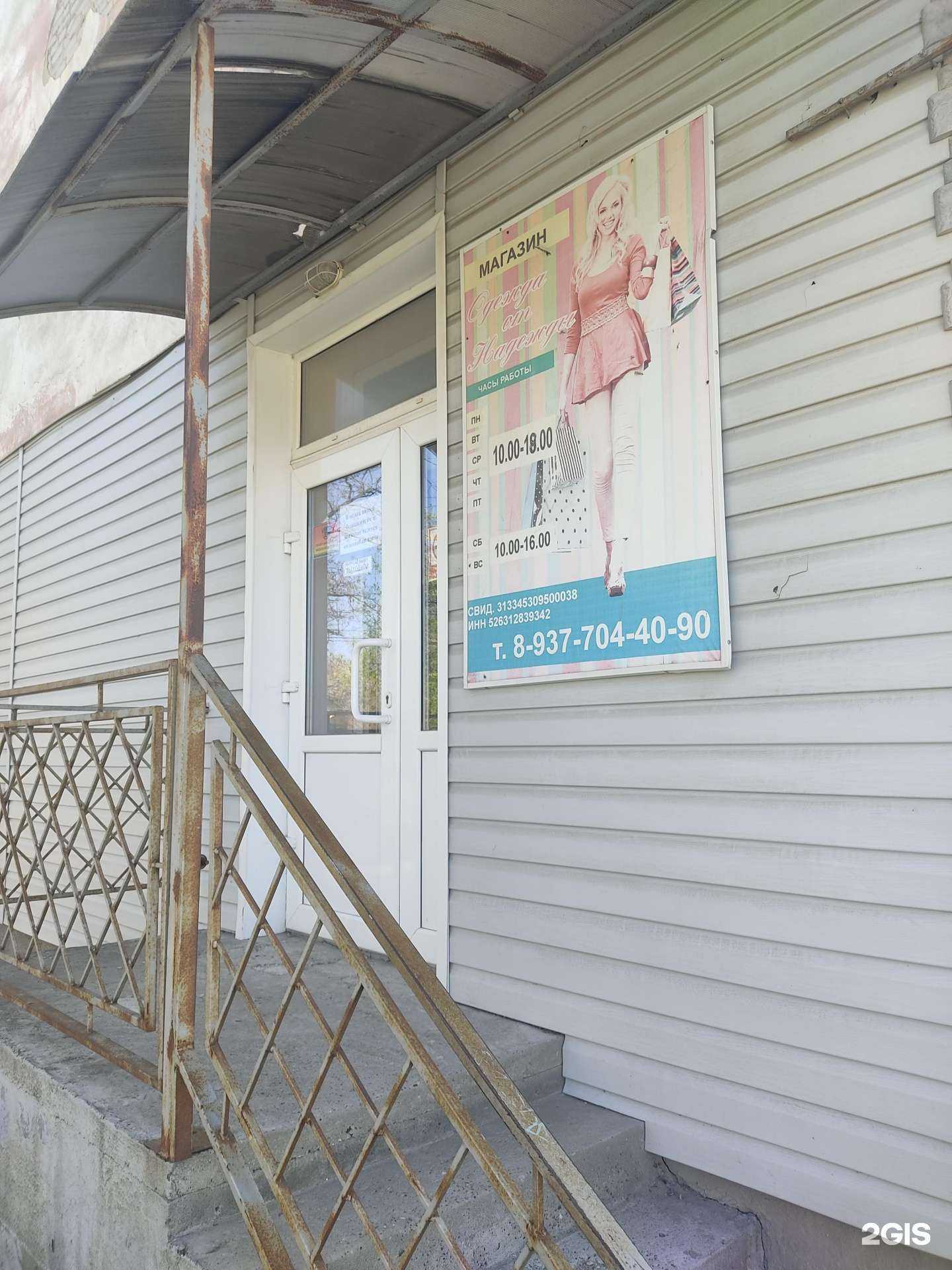 Отзывы на компанию Одежда от Надежды в г. Камышин c фото