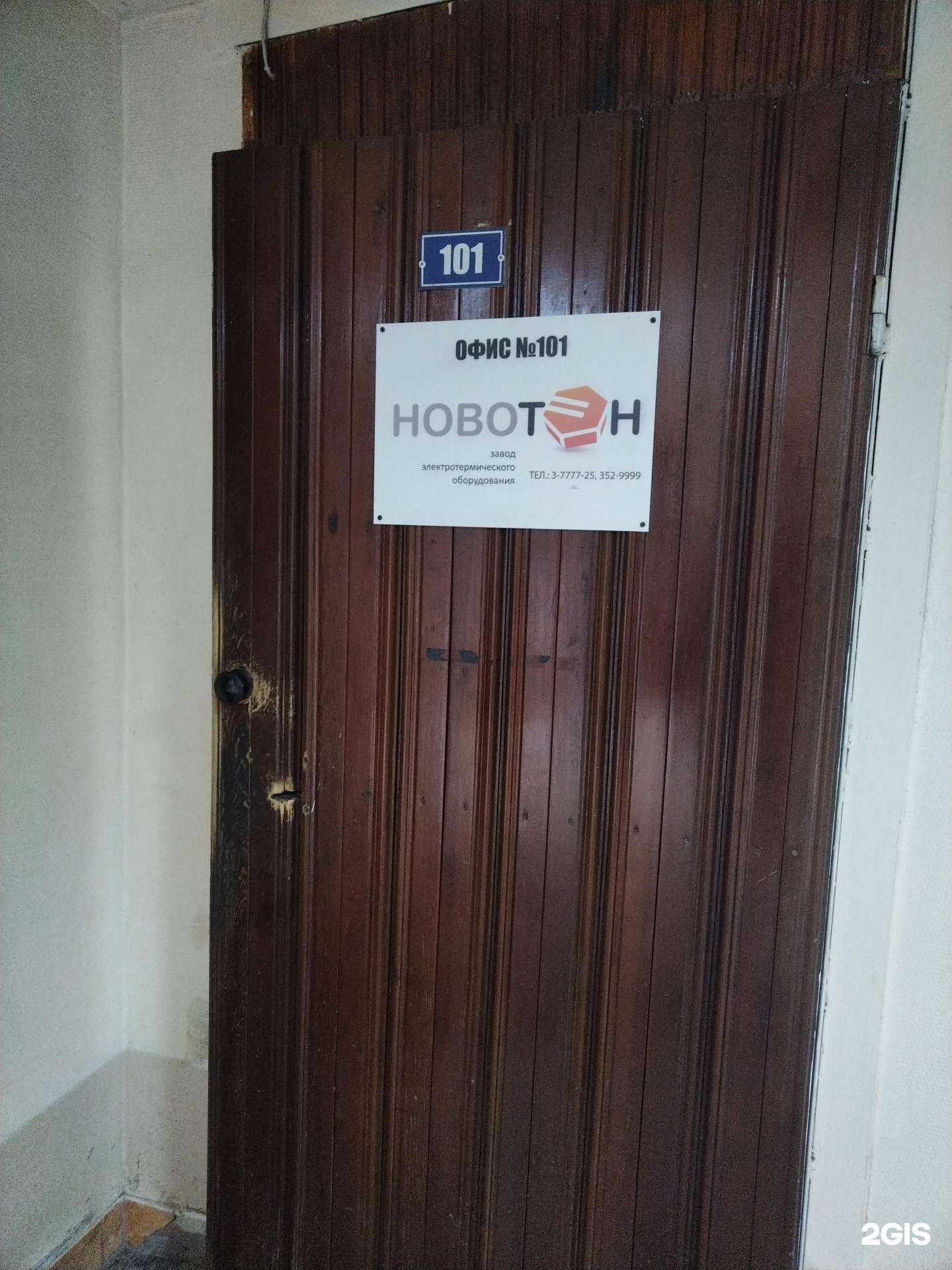Отзывы на компанию Новотэн в г. Новосибирск c фото