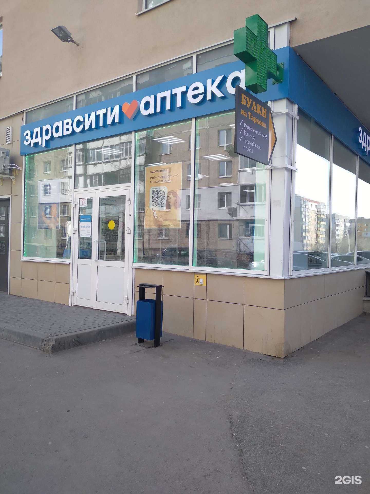 Отзывы на компанию Здрaвсити в Саратове c фото