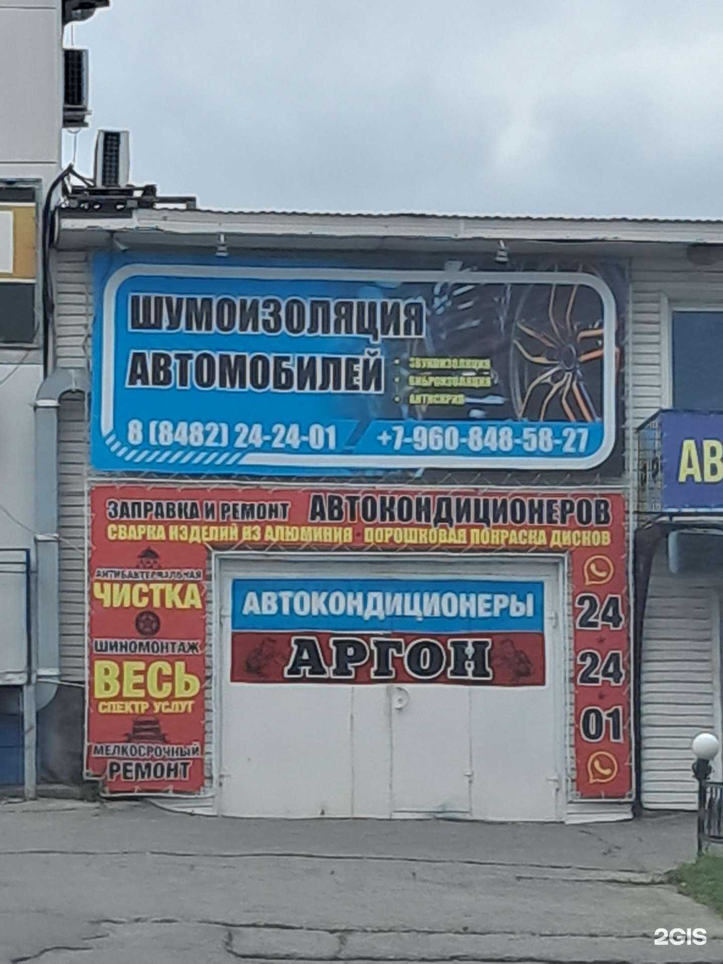 Отзывы на компанию Аргон в г. Тольятти c фото