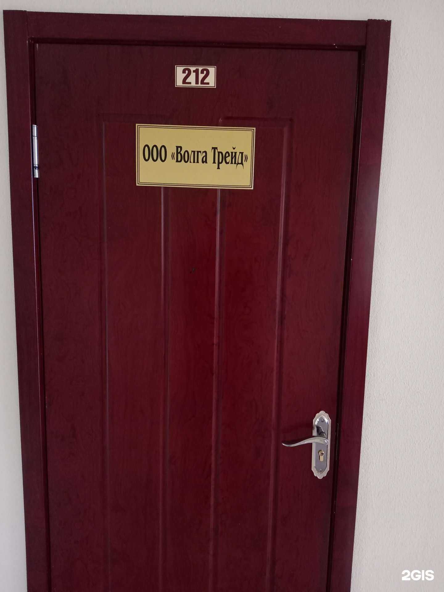 Отзывы на компанию Волга Трейд в Энгельсе c фото