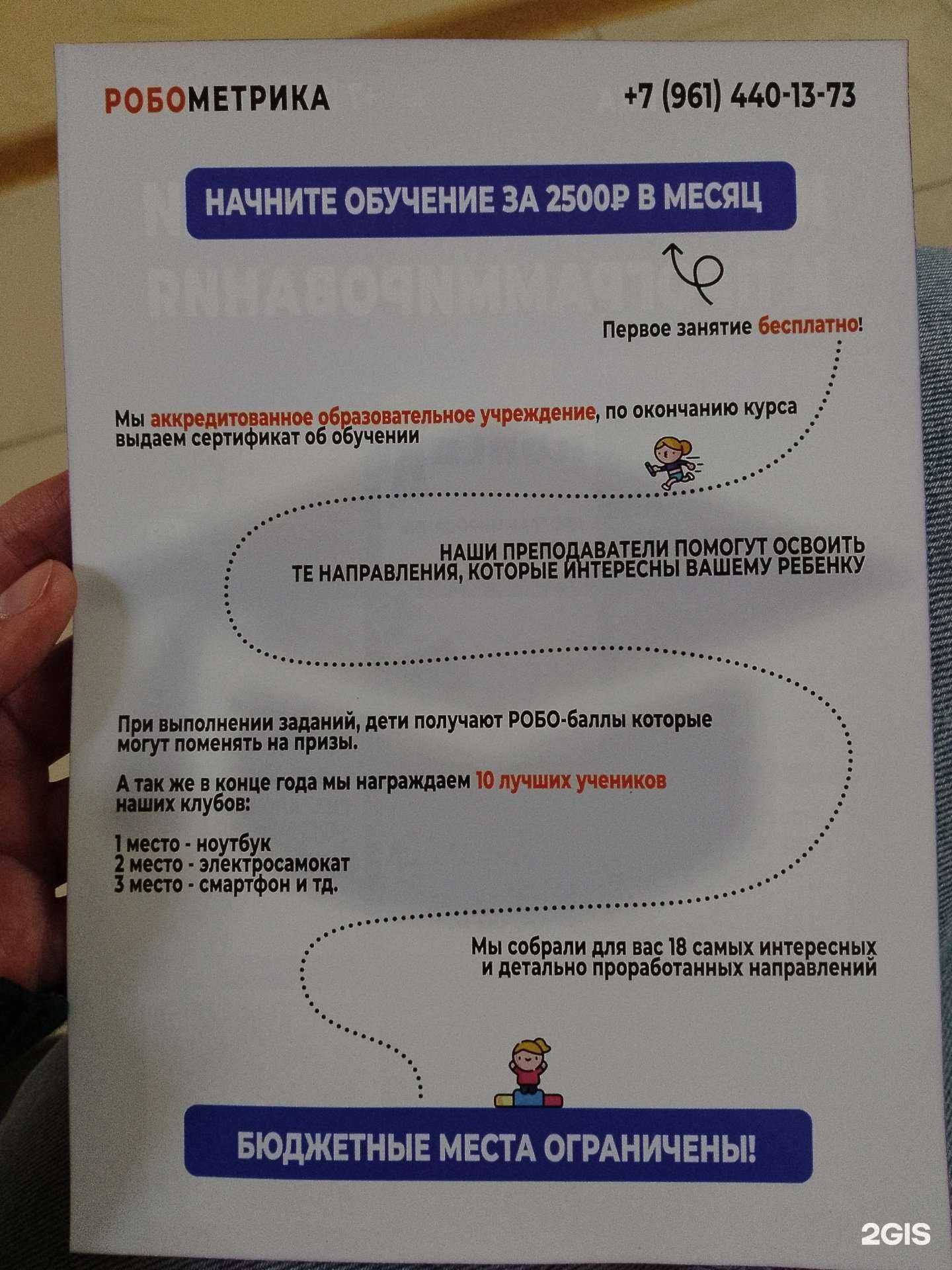 Отзывы на компанию Робометрика в Анапе c фото