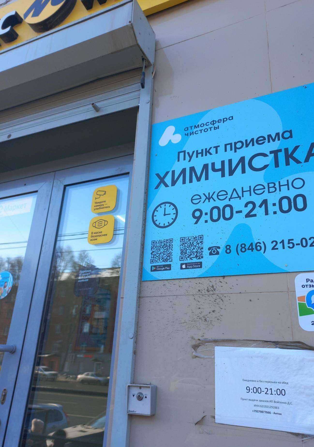 Отзывы на компанию Атмосфера чистоты в Самаре c фото