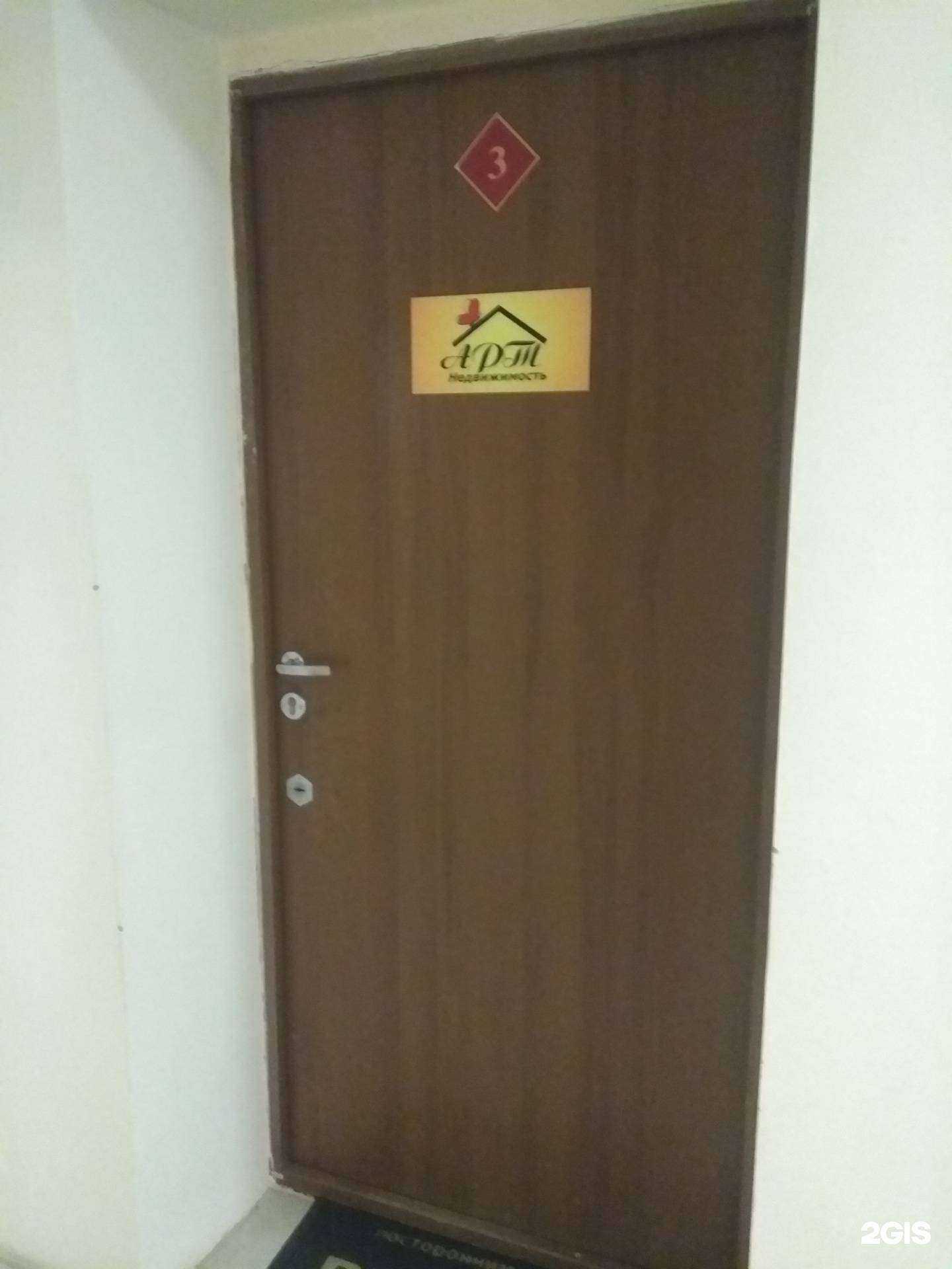 Отзывы на компанию Арт Недвижимость в Иванове c фото