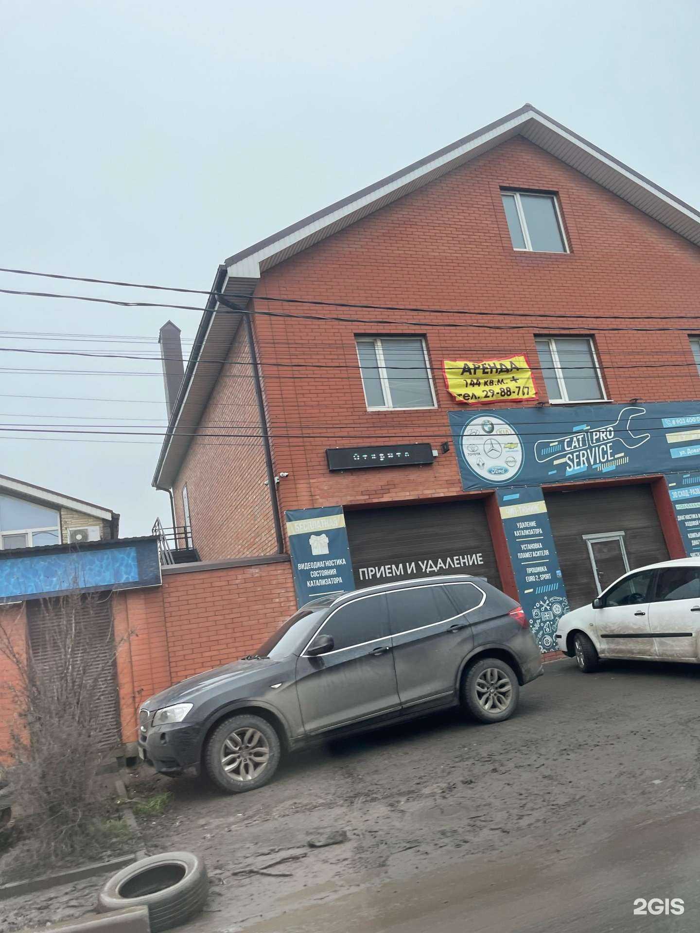 Отзывы на компанию Cat Pro Service в г. Ростов-на-Дону c фото
