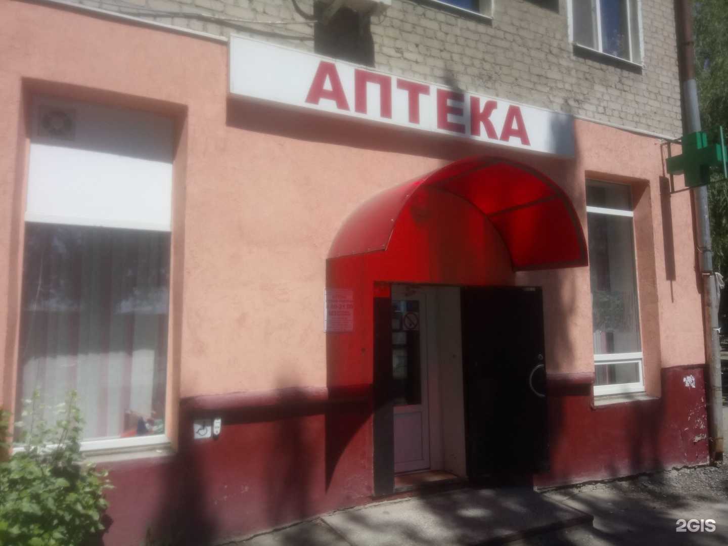 Отзывы на компанию Аптека.ру в Саратове c фото