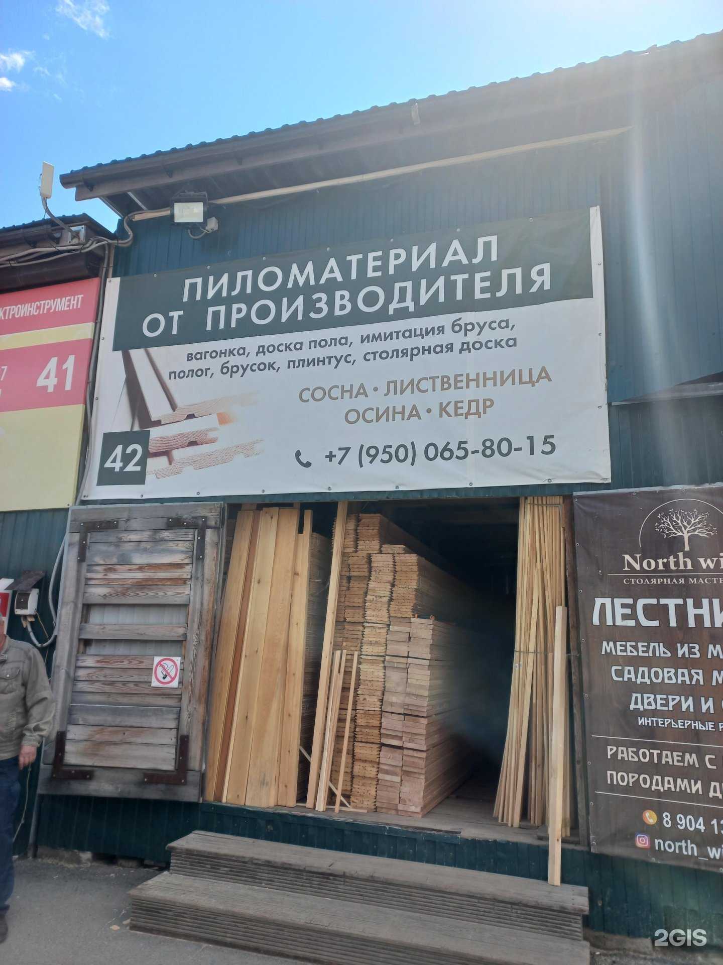 Отзывы на компанию Магазин пиломатериалов в г. Иркутск c фото