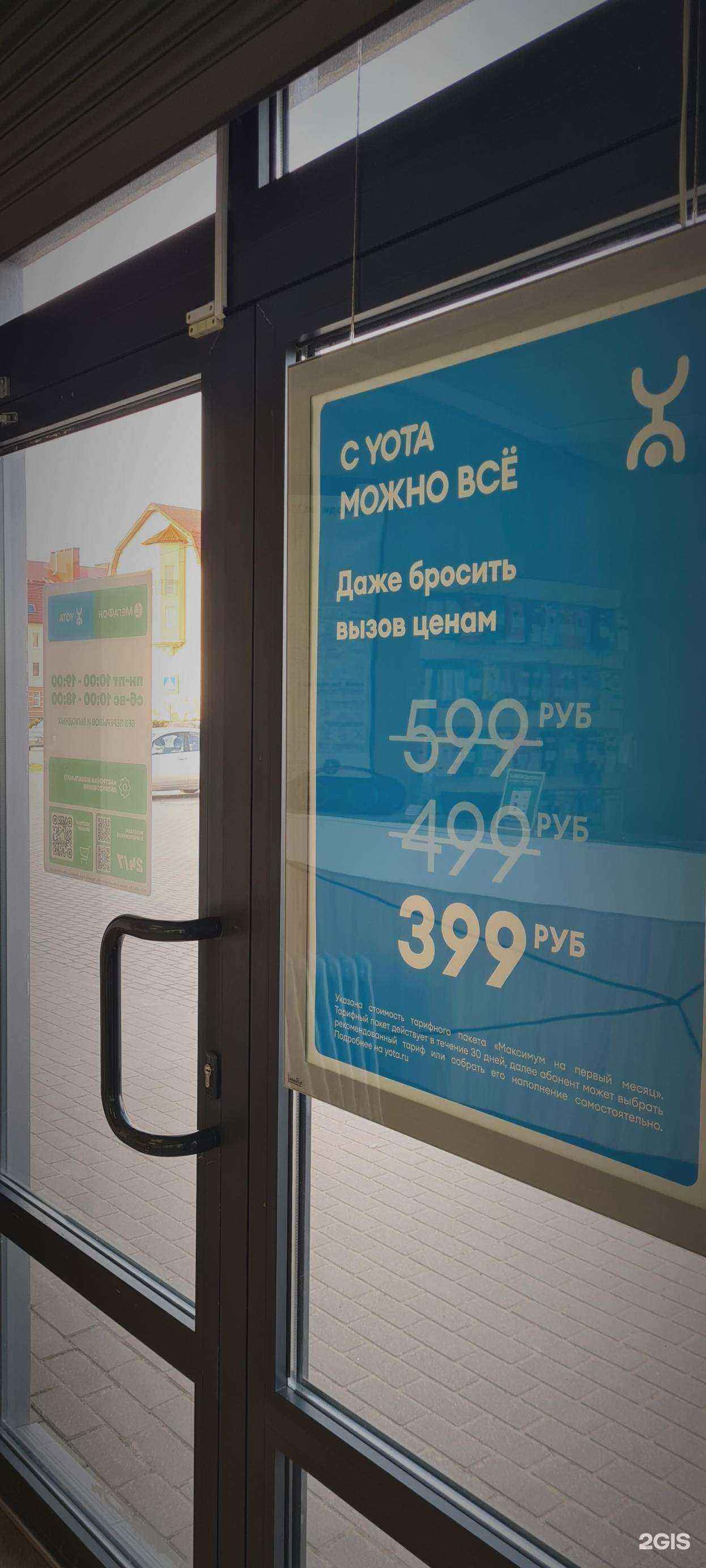 Отзывы на компанию МегаФон-Yota в Гурьевске c фото