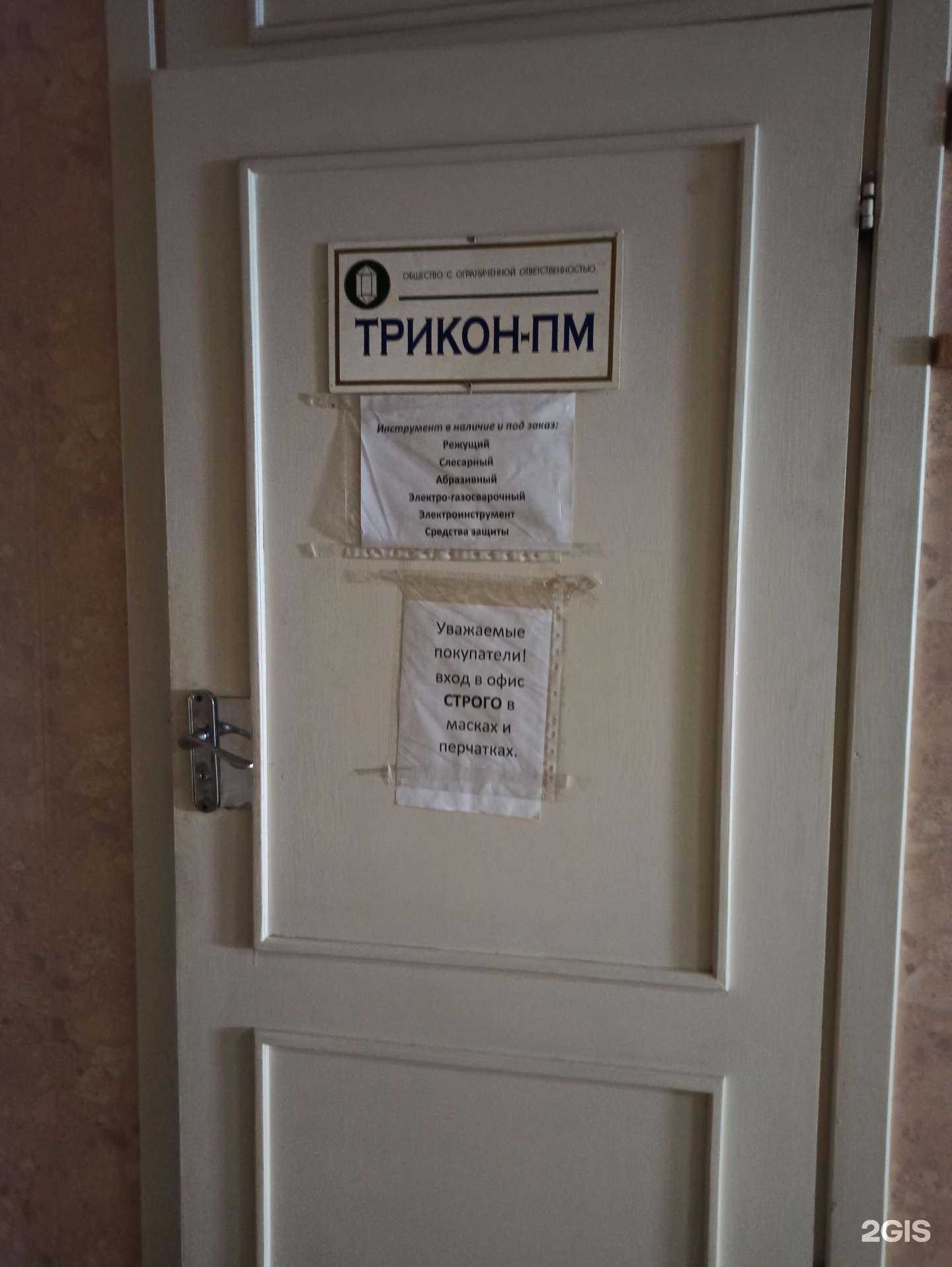 Отзывы на компанию Трикон-Пм в Перми c фото