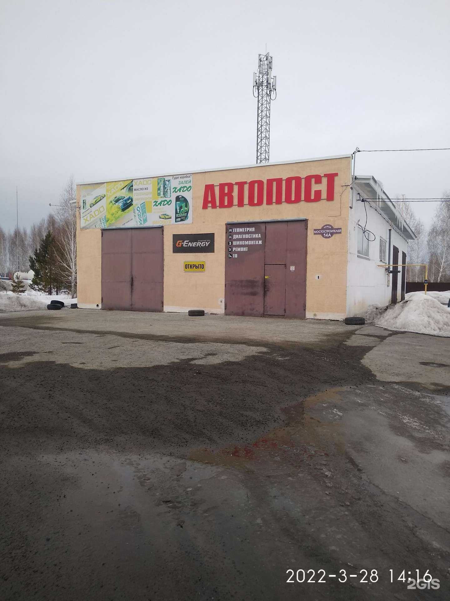 Отзывы на компанию Автопост в Кургане c фото