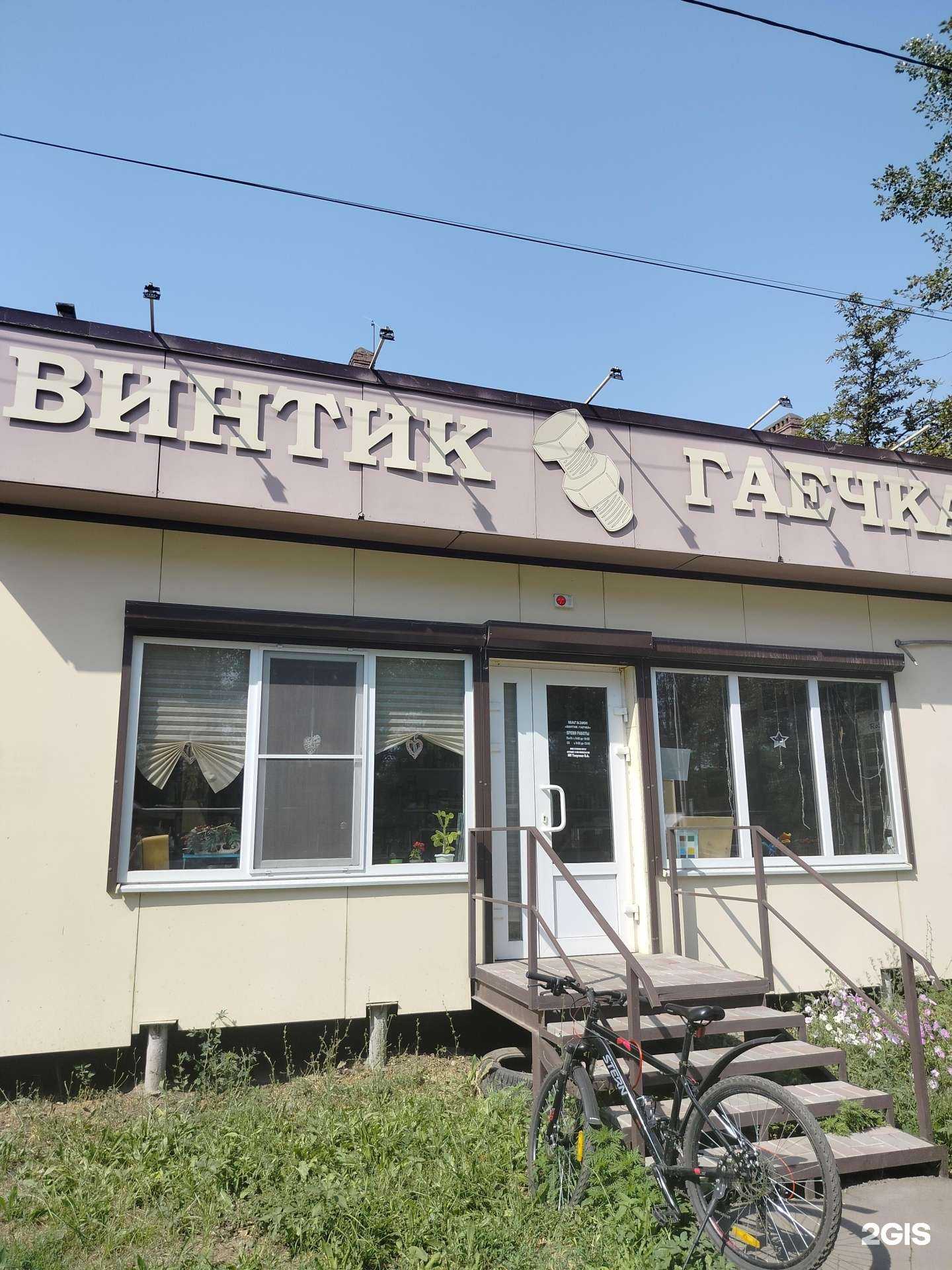 Отзывы на компанию Винтик Гаечка в Новочеркасске c фото